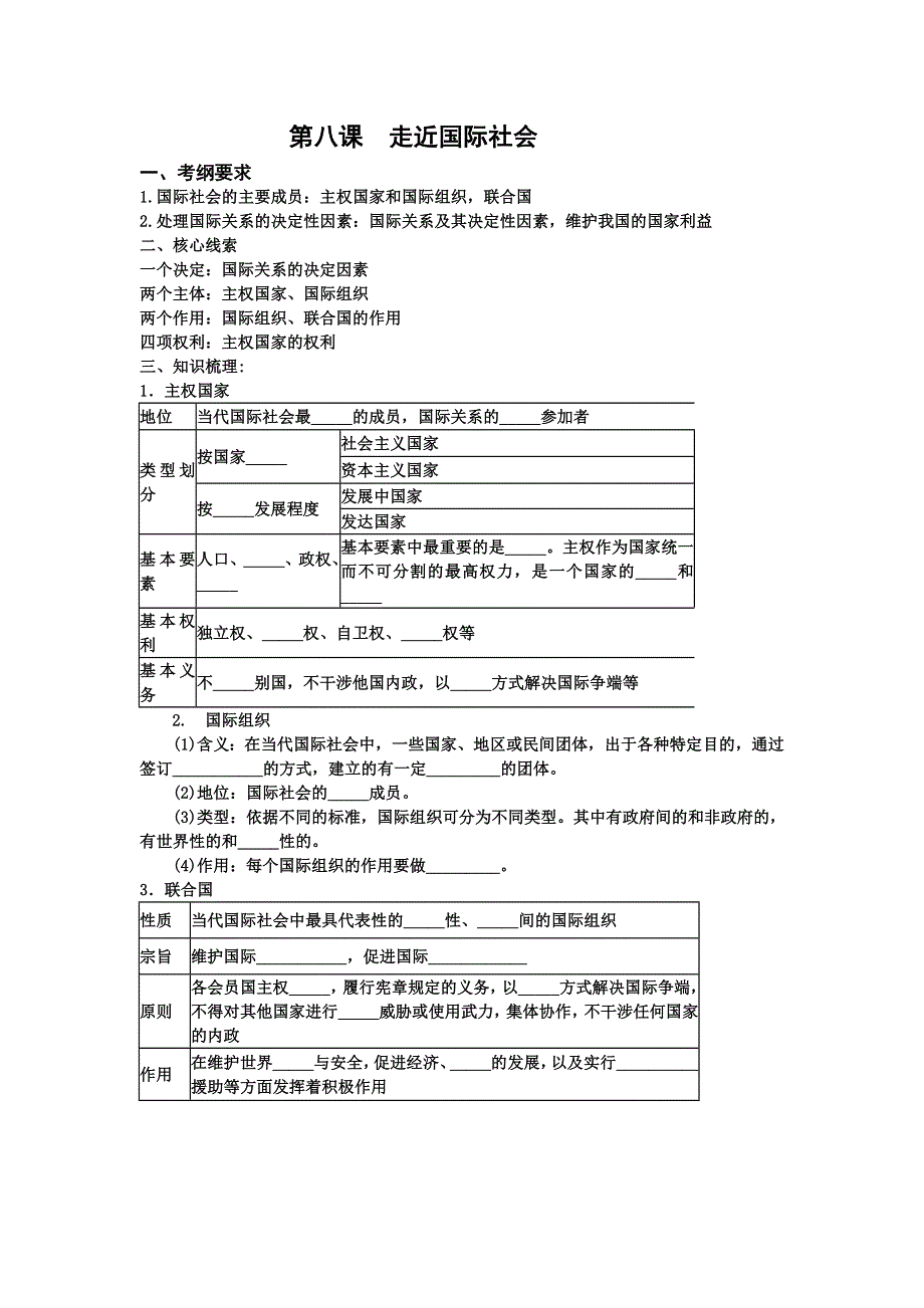 《名校推荐》河北省正定中学2016届高三一轮复习政治生活学案：第八课 走进国际社会.doc_第1页