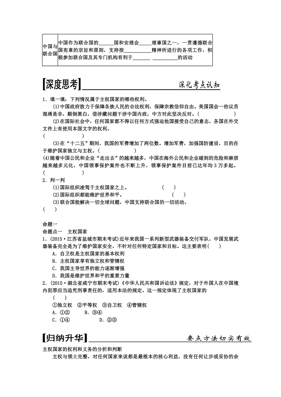 《名校推荐》河北省正定中学2016届高三一轮复习政治生活学案：第八课 走进国际社会.doc_第2页