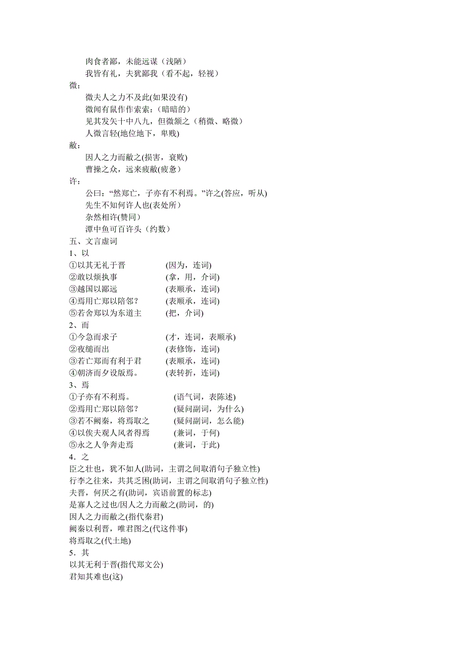 2011年高考语文复习教案 文言文知识点梳理（新人教版必修1-5）.doc_第2页