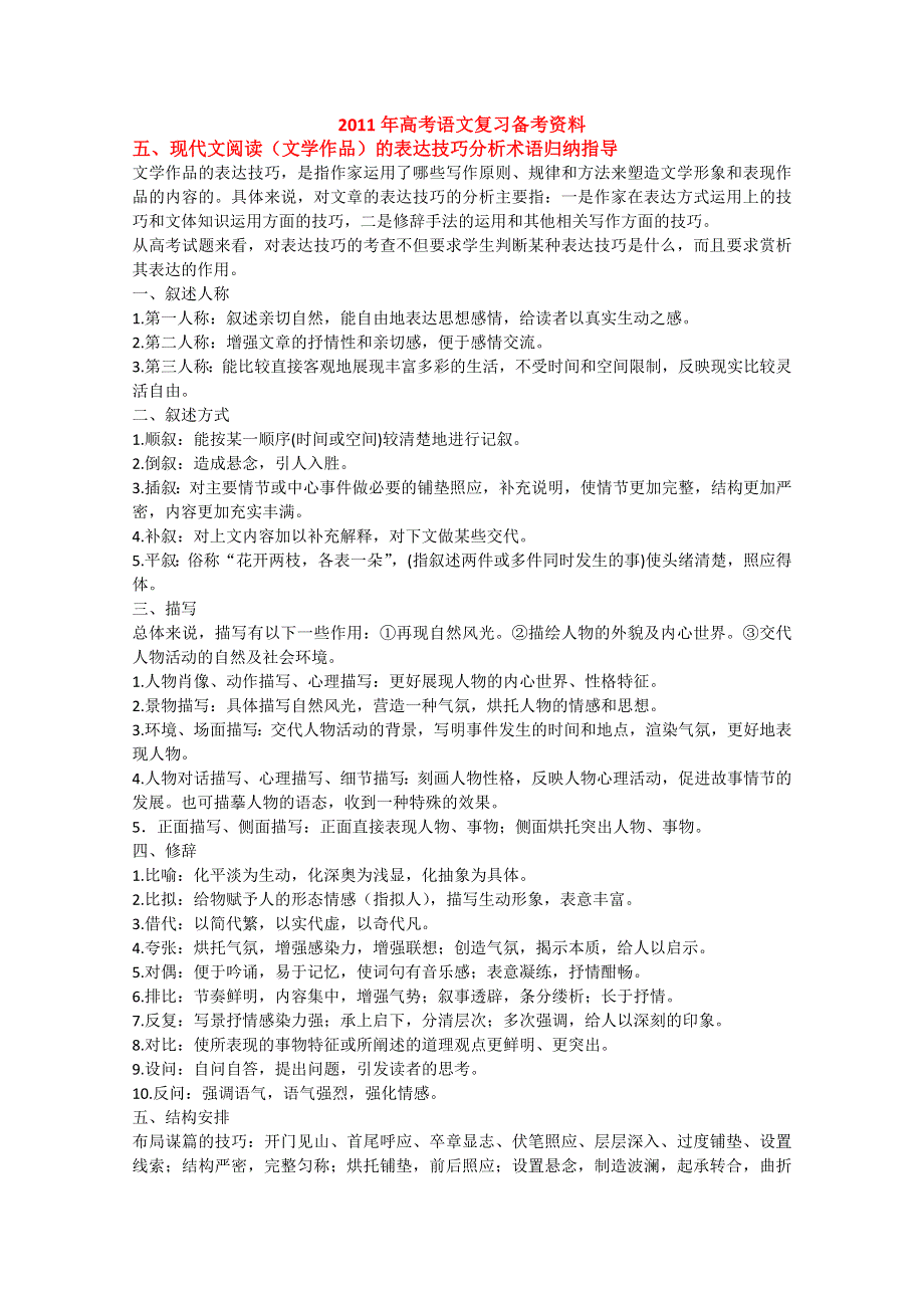 2011年高考语文复习备考资料：现代文阅读答题技巧.doc_第1页