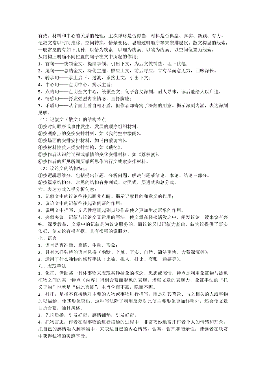 2011年高考语文复习备考资料：现代文阅读答题技巧.doc_第2页