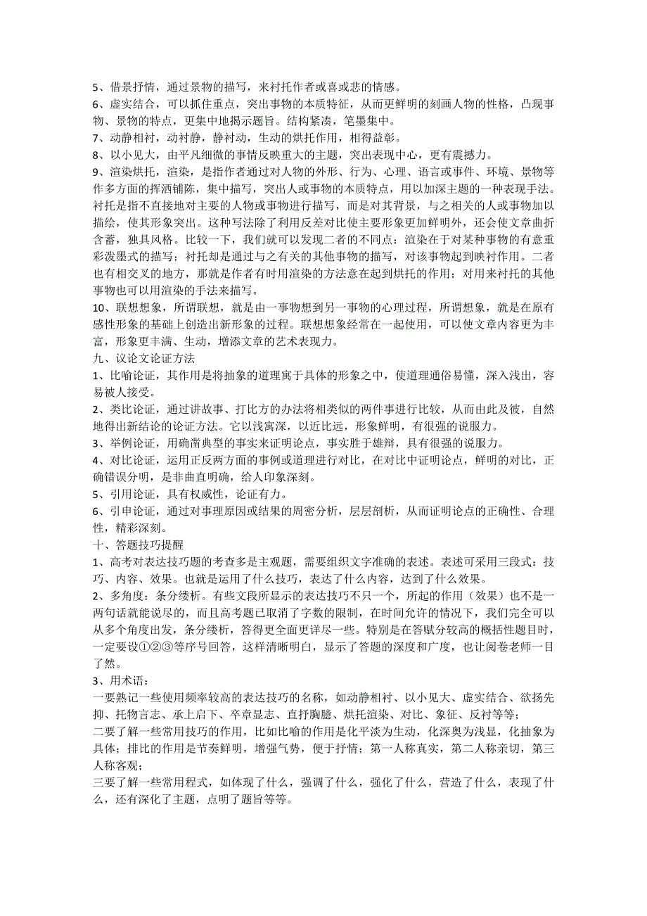 2011年高考语文复习备考资料：现代文阅读答题技巧.doc_第3页