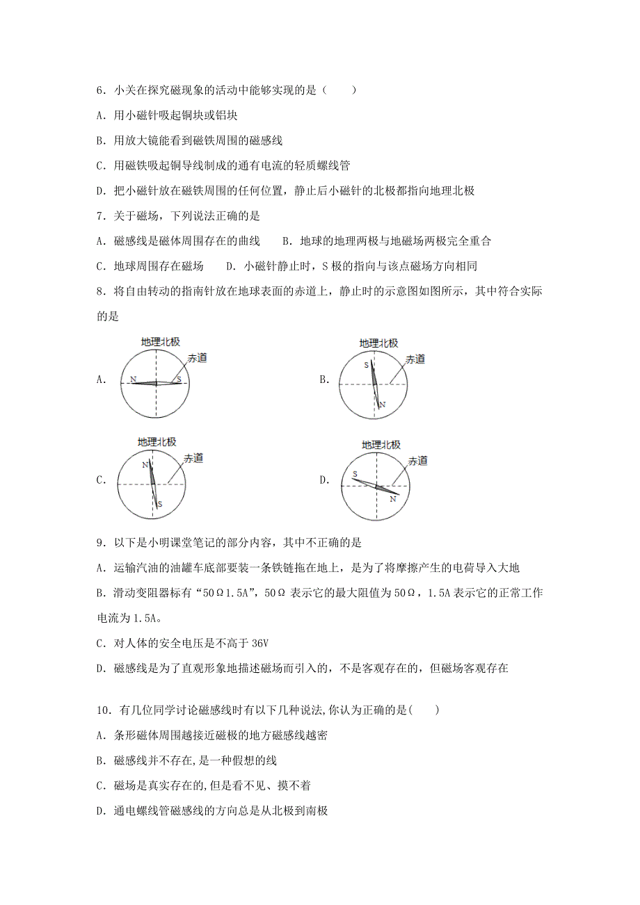 九年级物理全册 14.2磁场习题2（新版）北师大版.doc_第2页