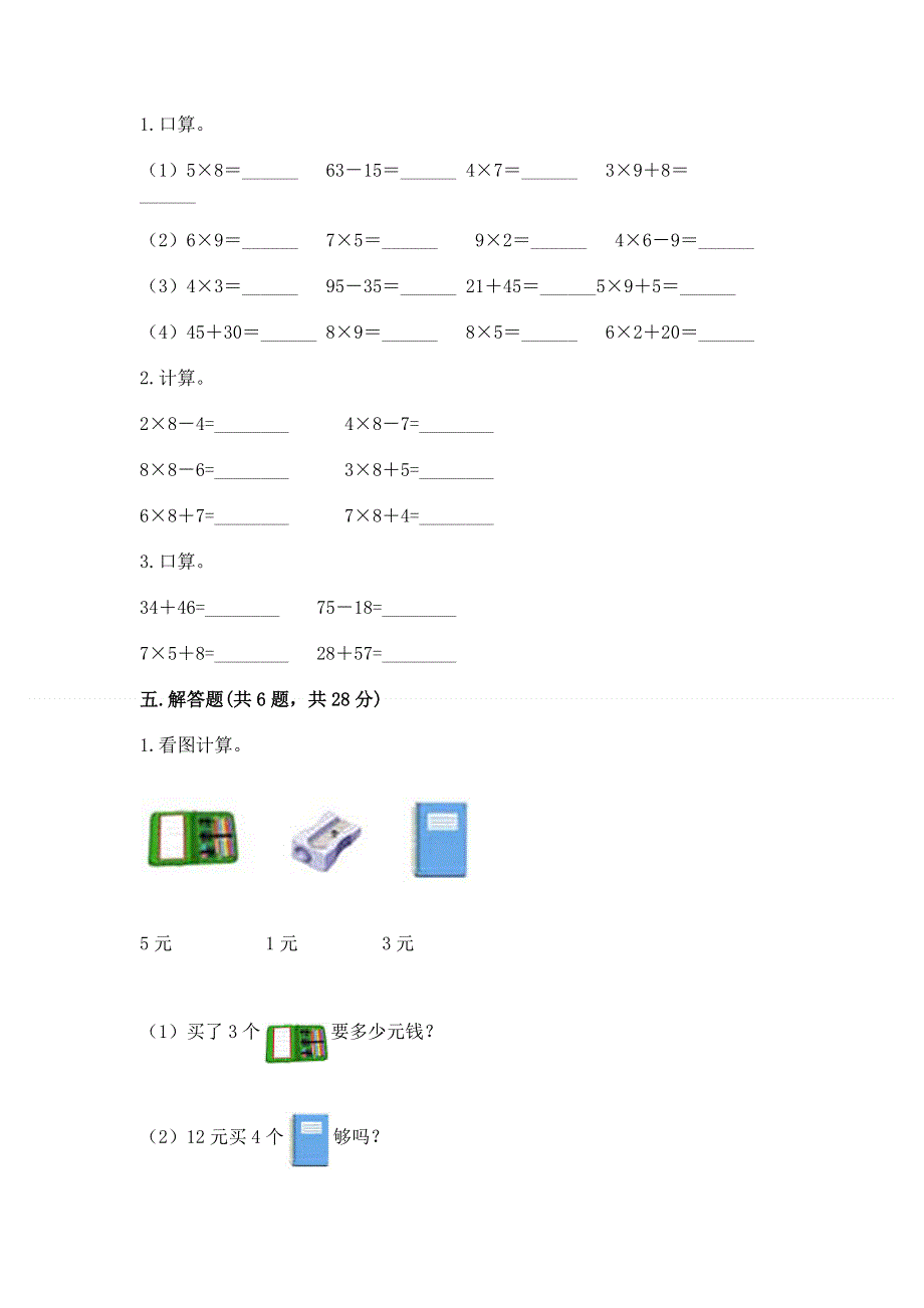 小学数学二年级1--9的乘法练习题精品（精选题）.docx_第3页