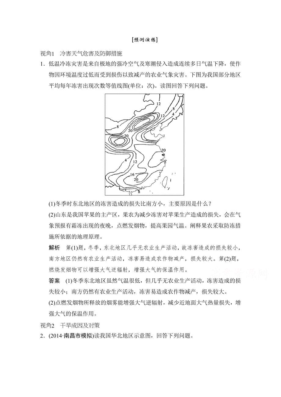 《创新设计》2015年地理人教版高三二轮复习 预测演练专题8考点5.doc_第1页