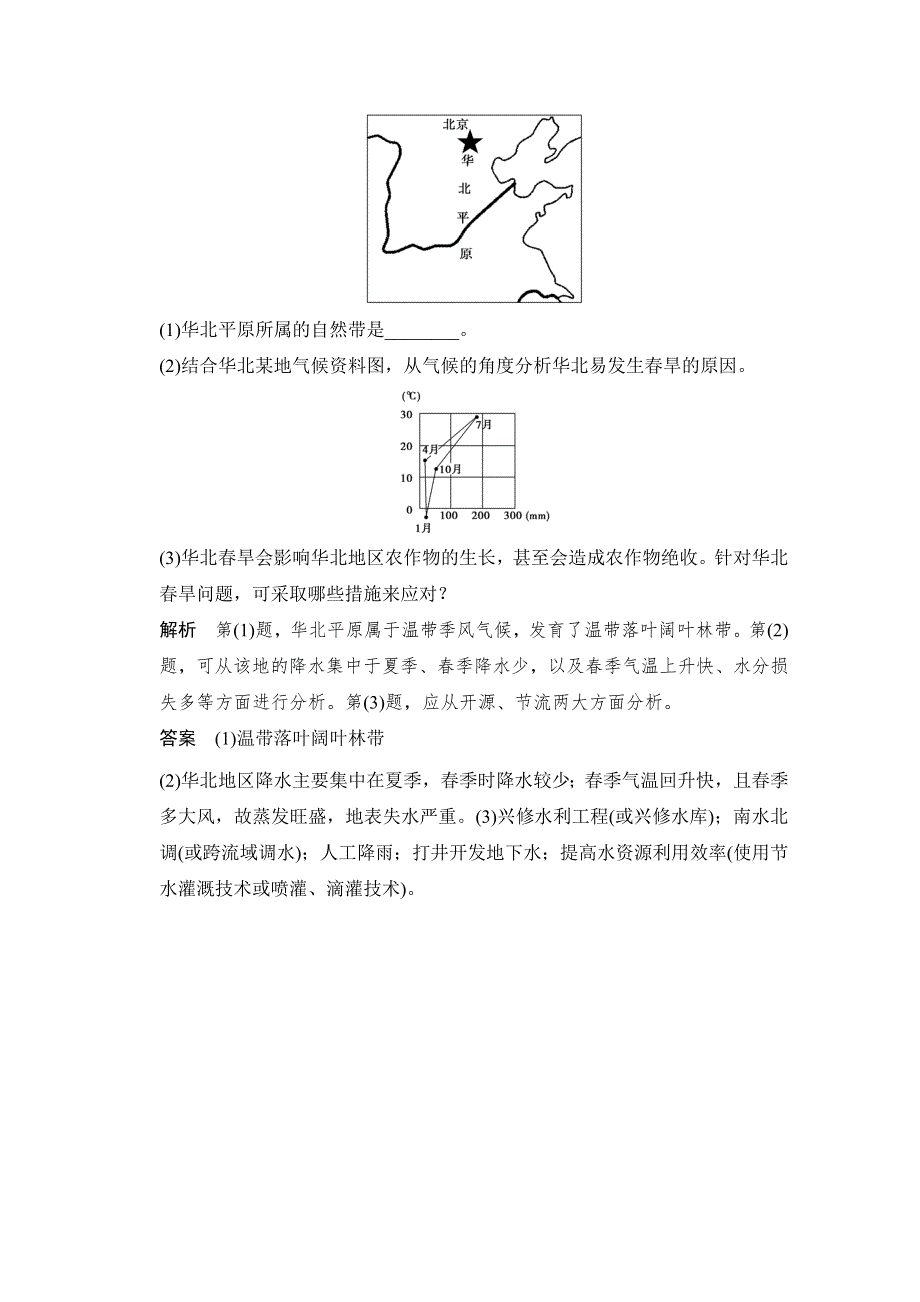 《创新设计》2015年地理人教版高三二轮复习 预测演练专题8考点5.doc_第2页