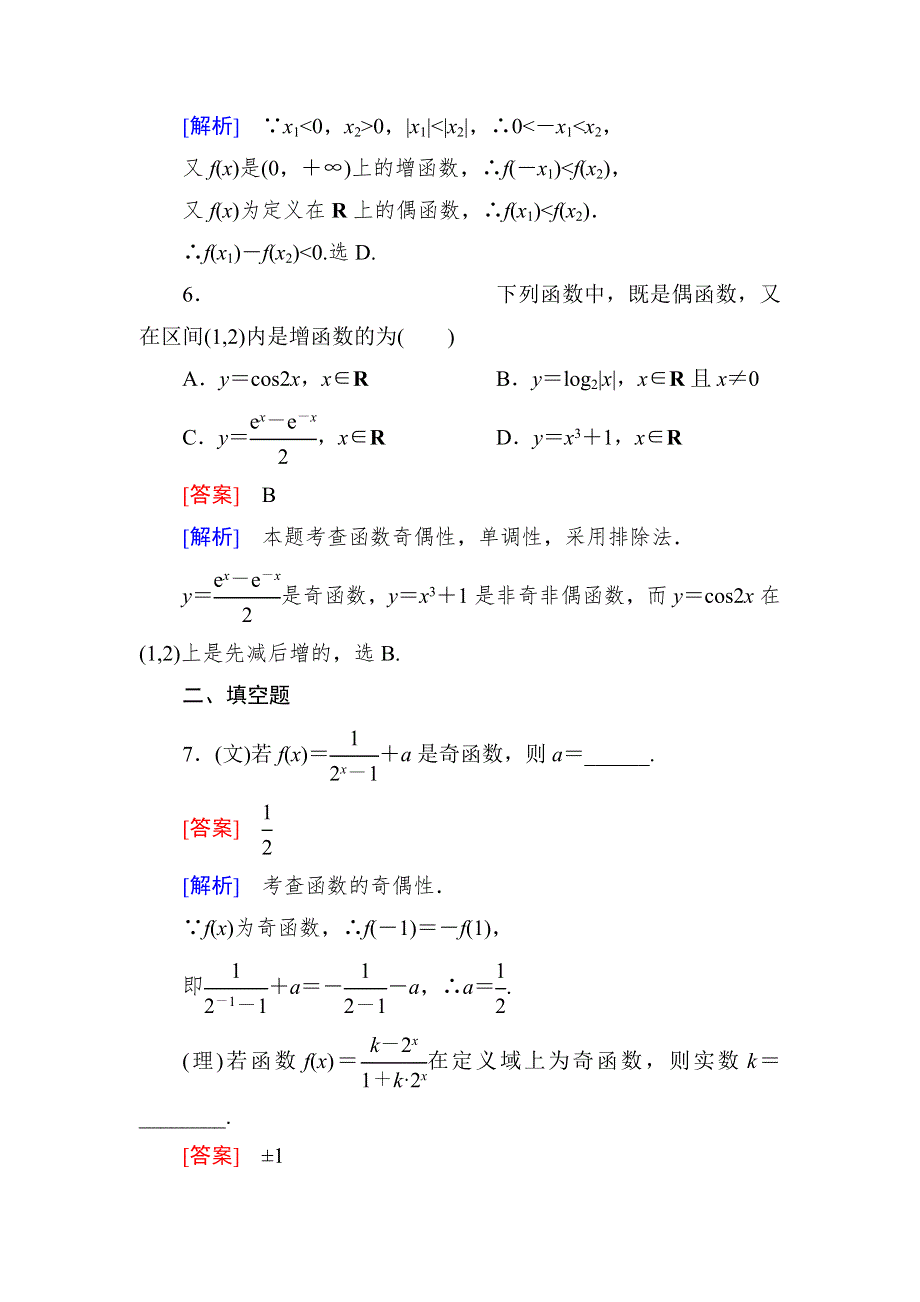 2015一轮课后强化作业（北师大版）：第二章　函数与基本初等函数2-3 WORD版含解析.doc_第3页