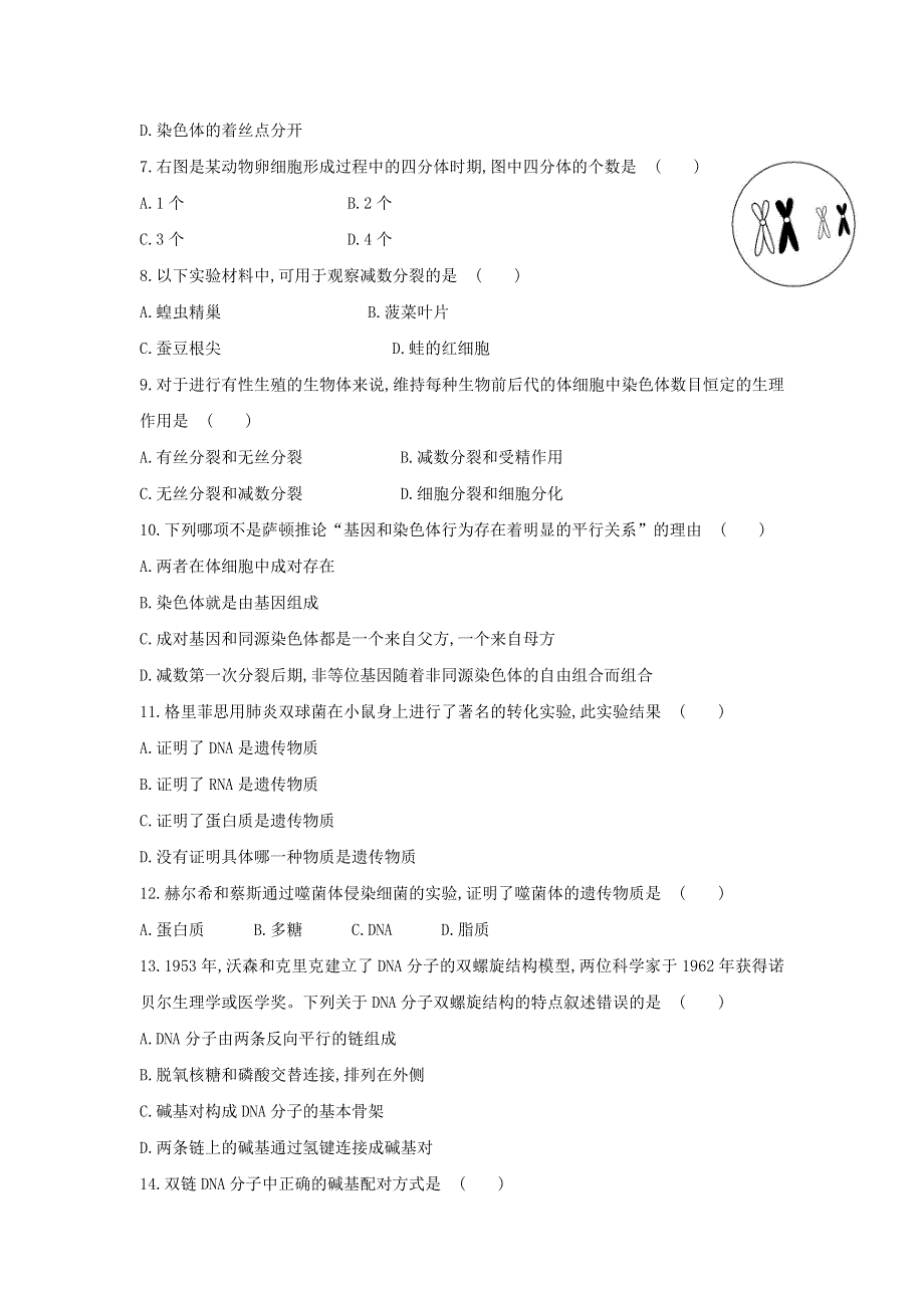 湖南省衡阳市第二十六中学2019-2020学年高一生物下学期期末考试试题.doc_第2页