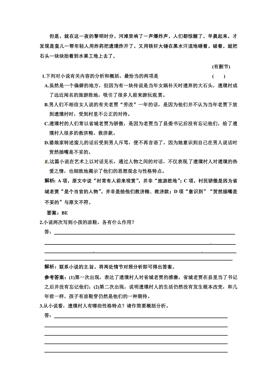 2011年高考语文大纲版小说阅读卷（三）专题验收达标卷.doc_第3页