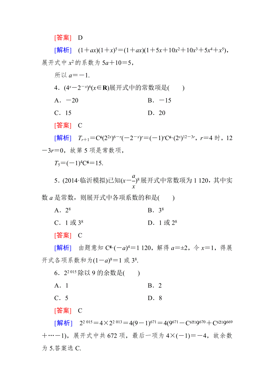 2015一轮课后强化作业（北师大版）：第十一章　计数原理与概率11-3 WORD版含解析.doc_第2页