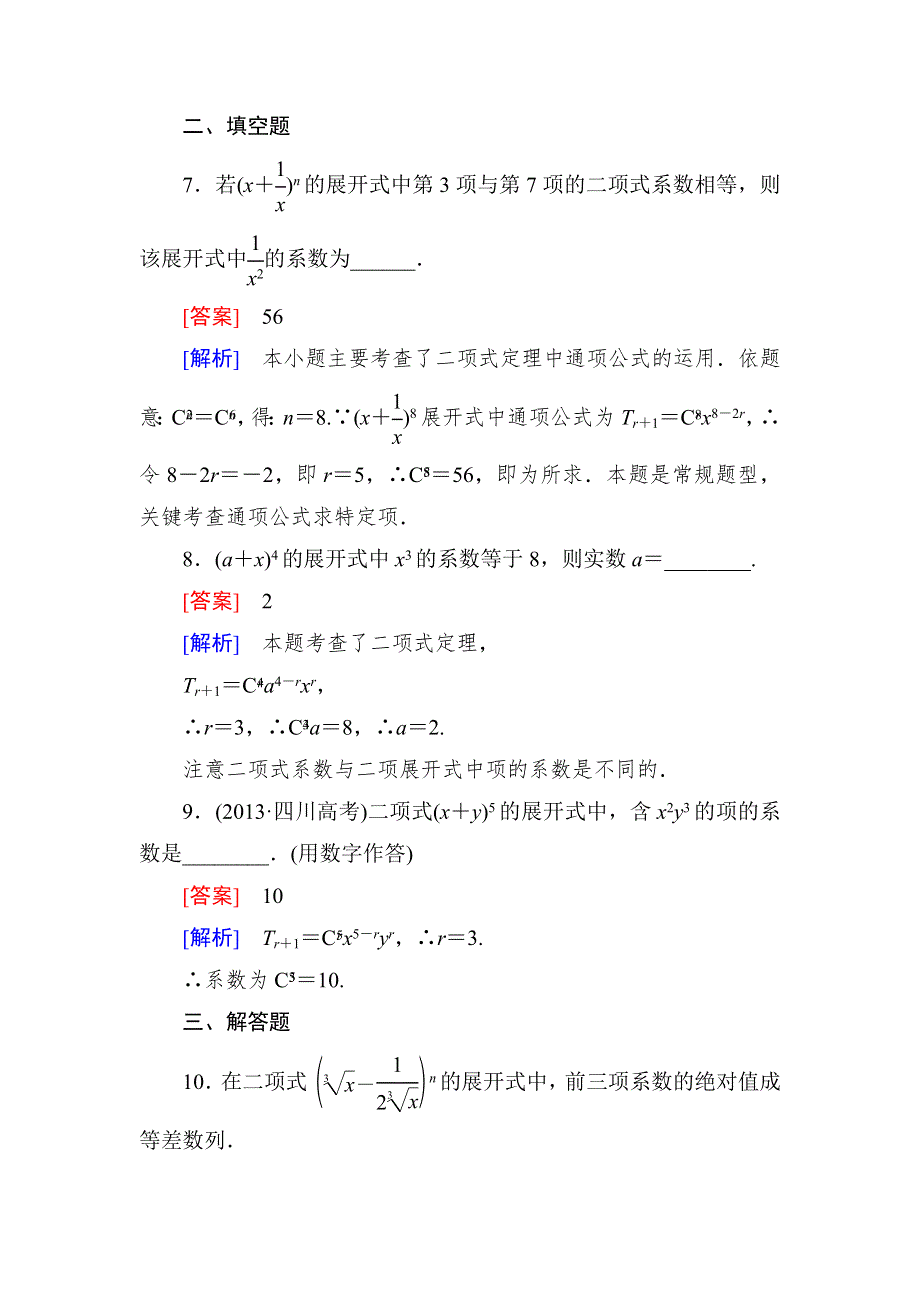 2015一轮课后强化作业（北师大版）：第十一章　计数原理与概率11-3 WORD版含解析.doc_第3页