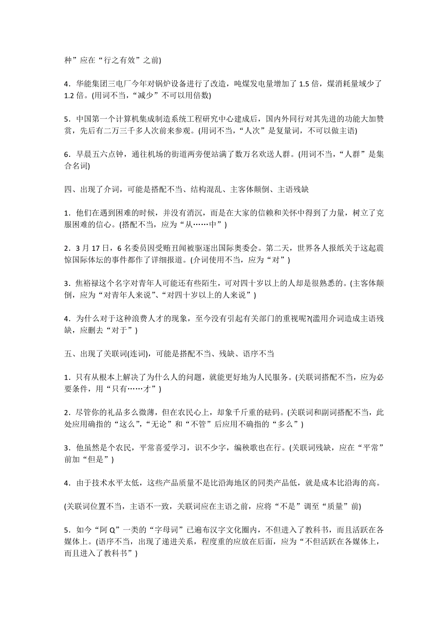 2011年高考语文复习备考资料：句子的语病考查.doc_第2页