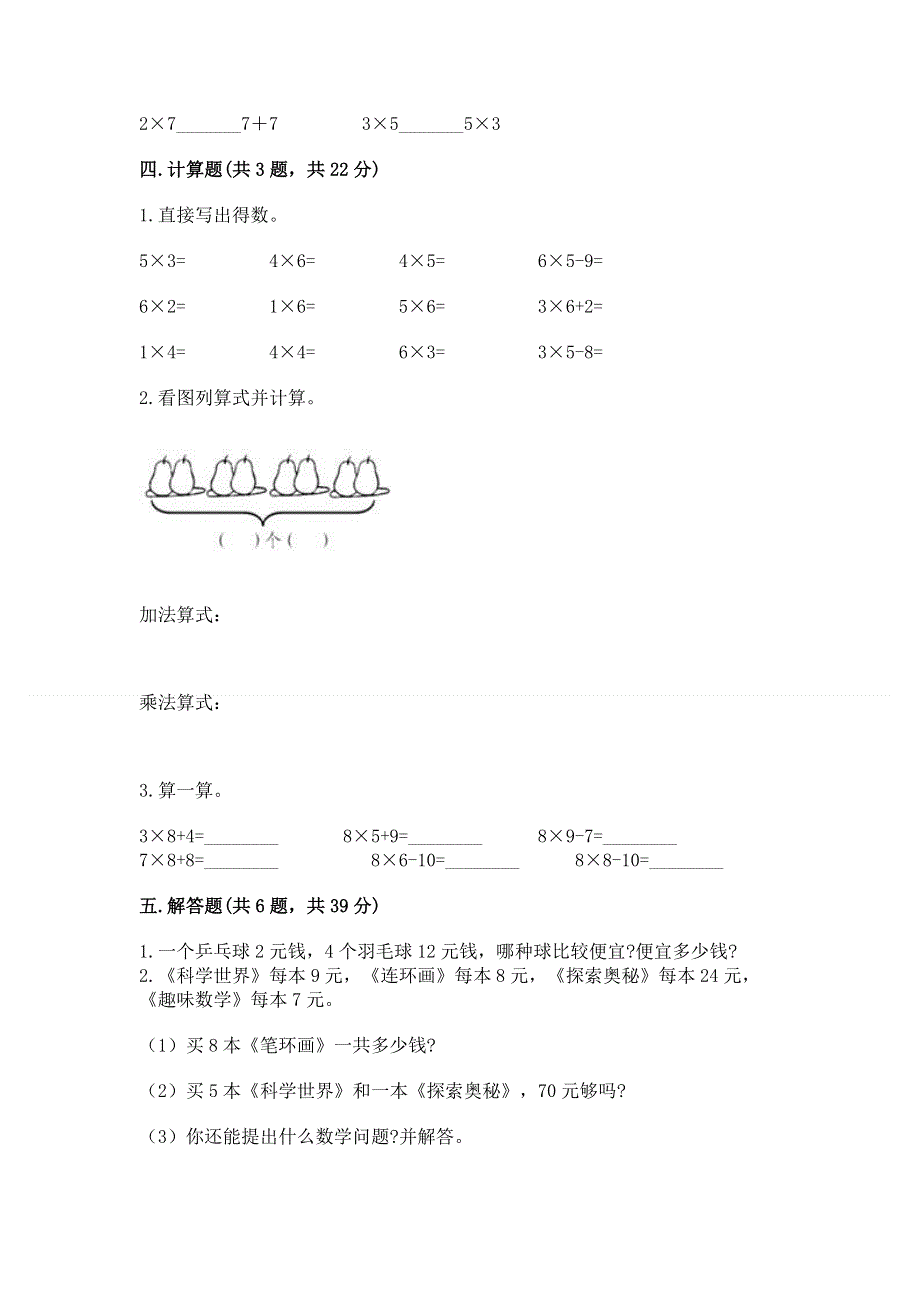 小学数学二年级1--9的乘法练习题精品（完整版）.docx_第3页