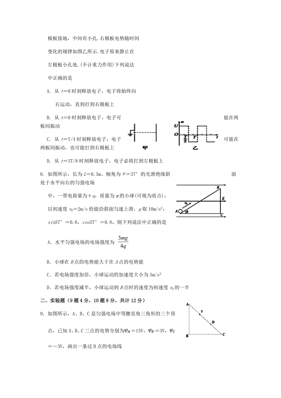 四川省射洪中学校2020-2021学年高二物理上学期期中模拟考试试题.doc_第3页