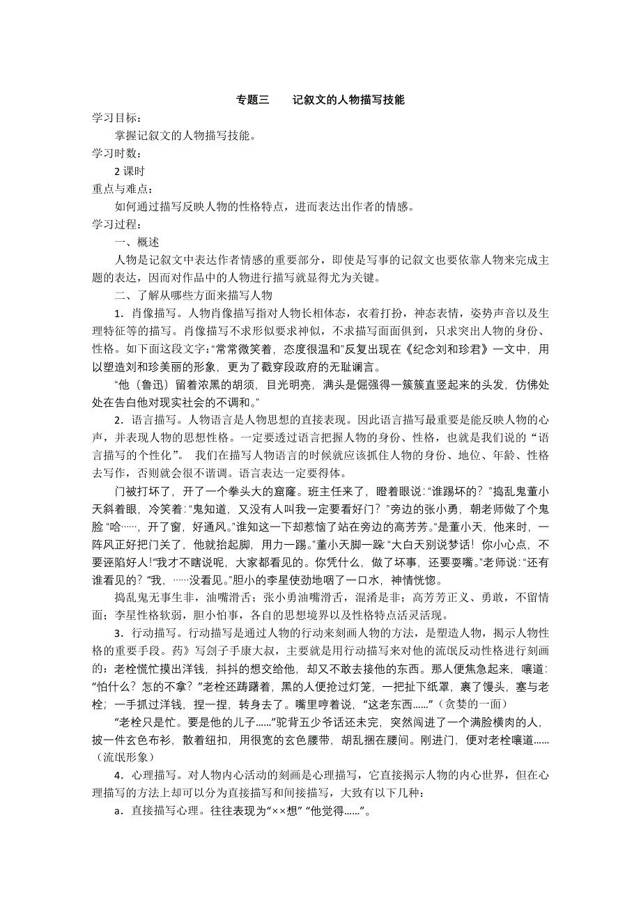 2013届高三语文二轮复习《记叙文的人物描写技能》练习.doc_第1页