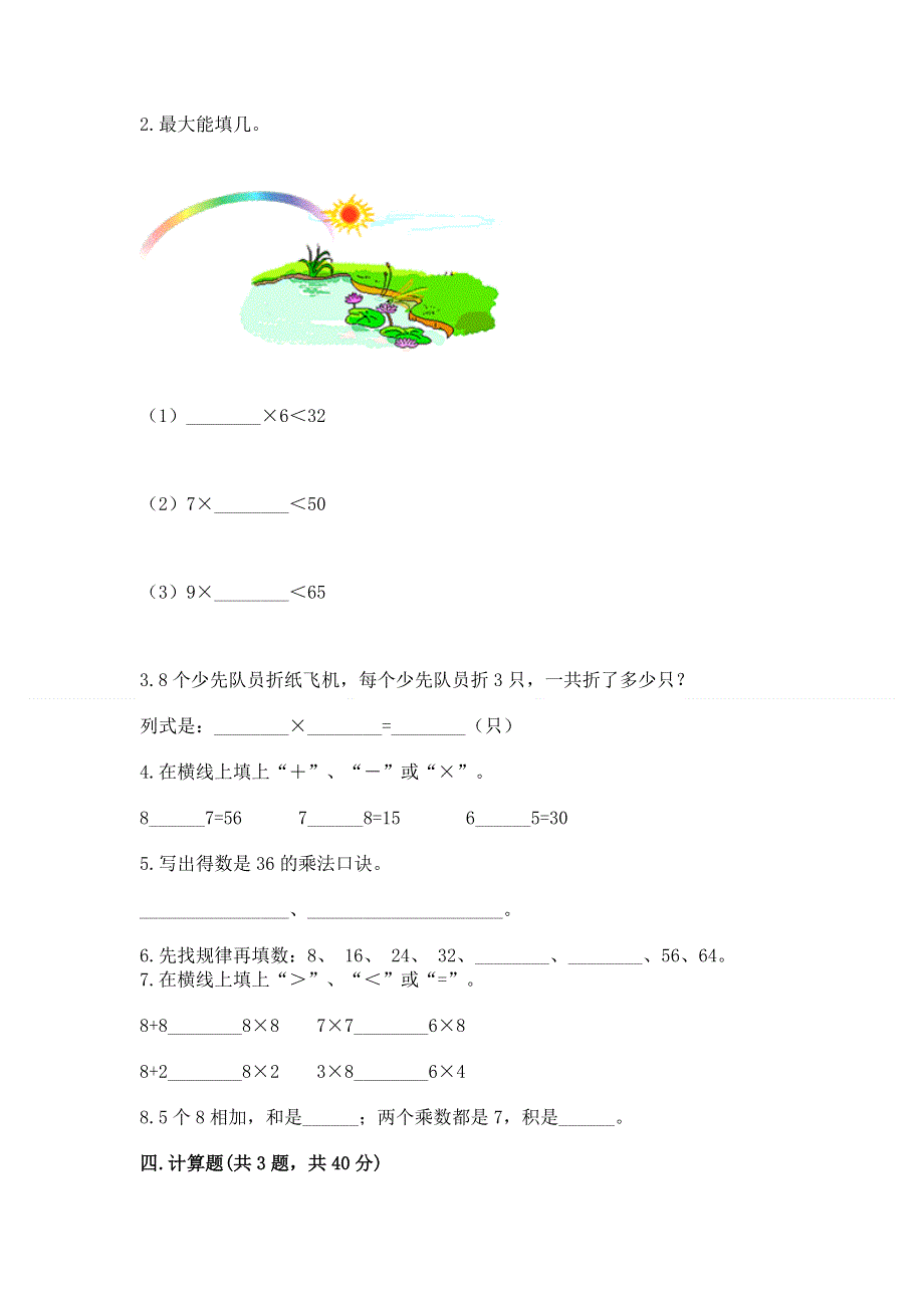 小学数学二年级1--9的乘法练习题精品（考试直接用）.docx_第2页