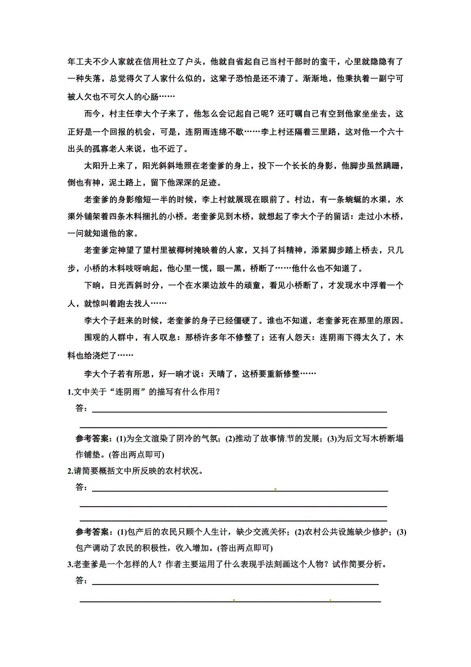 2011年高考语文大纲版小说阅读卷（四）专题验收达标卷.doc_第2页