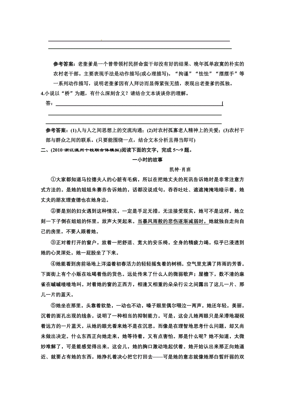 2011年高考语文大纲版小说阅读卷（四）专题验收达标卷.doc_第3页