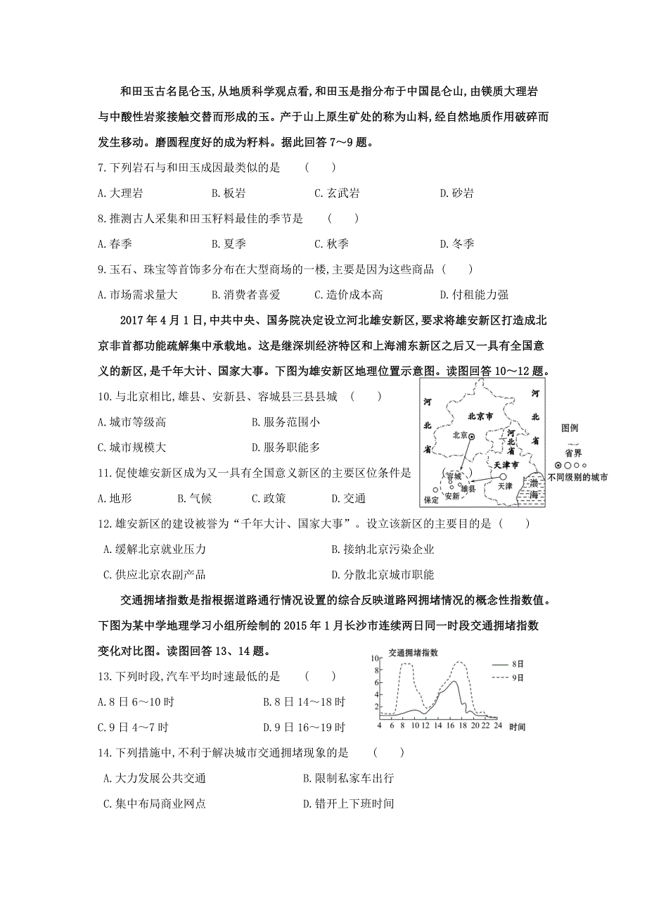 湖南省衡阳市第二十六中学2019-2020学年高一地理下学期期末考试试题.doc_第2页