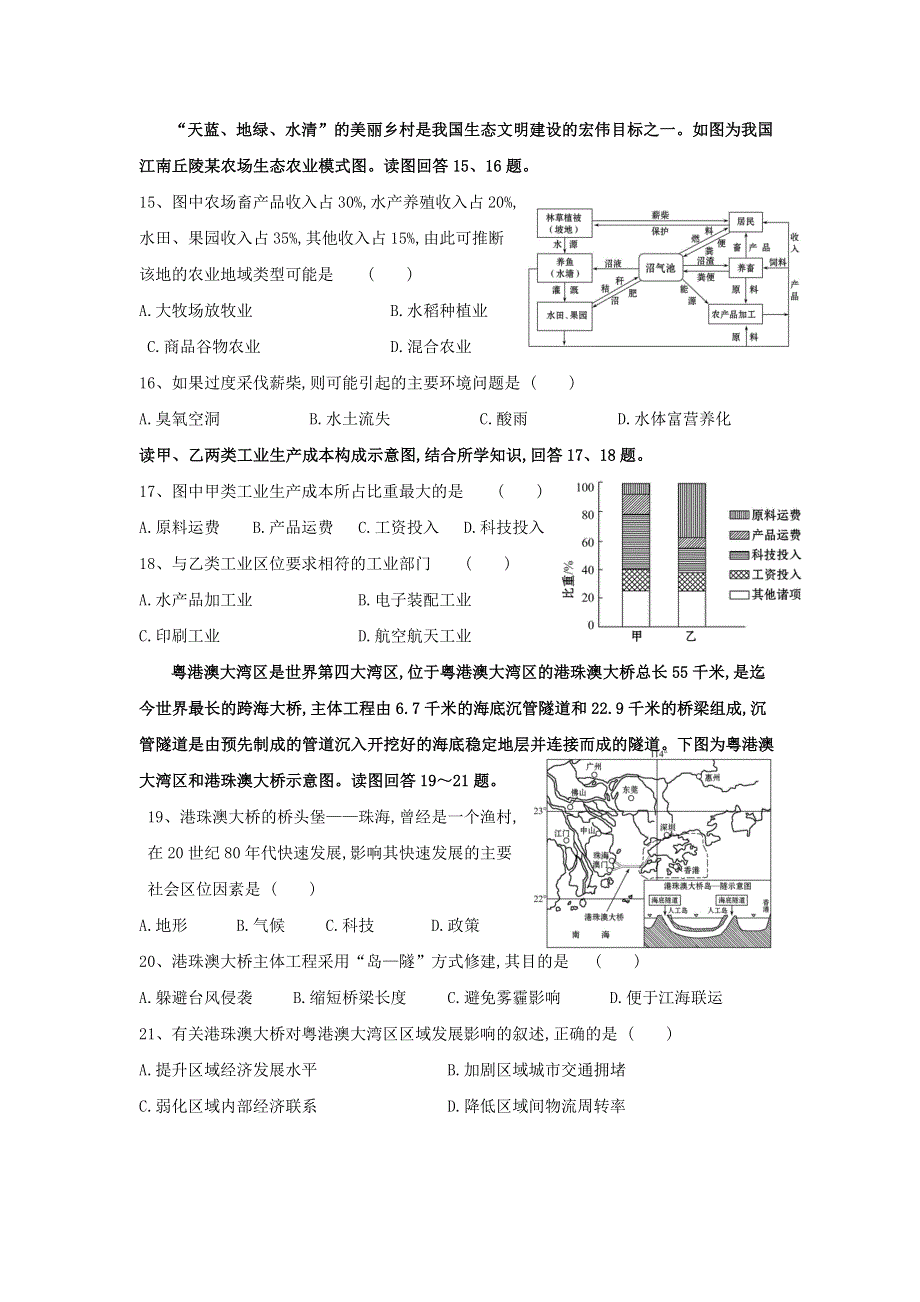 湖南省衡阳市第二十六中学2019-2020学年高一地理下学期期末考试试题.doc_第3页