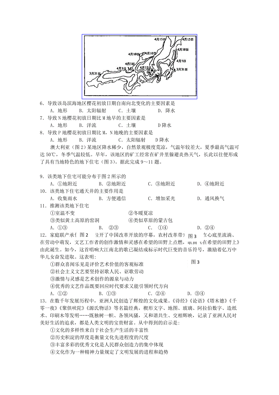 四川省射洪中学校2020-2021学年高二文综上学期第一次周练试题.doc_第2页