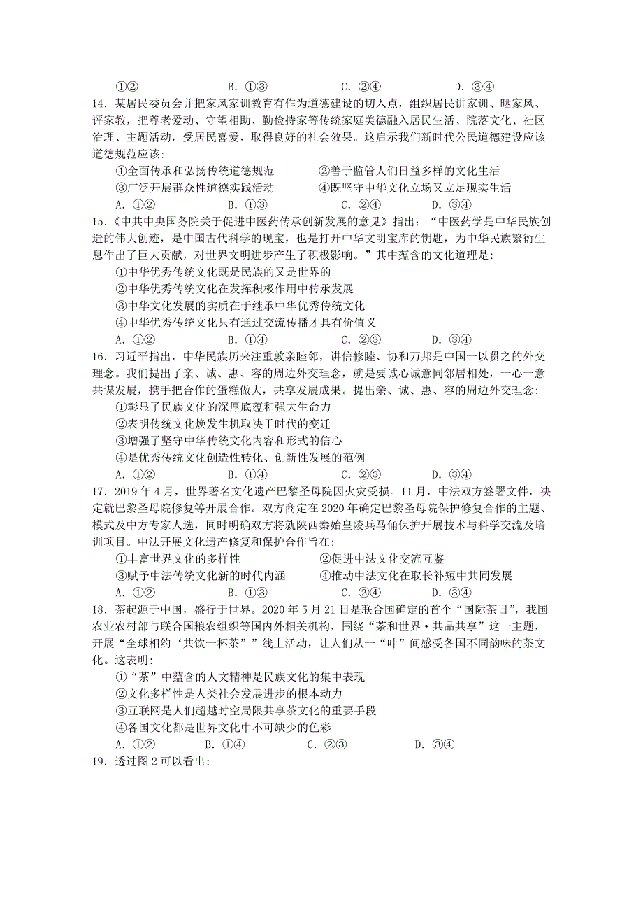 四川省射洪中学校2020-2021学年高二文综上学期第一次周练试题.doc_第3页