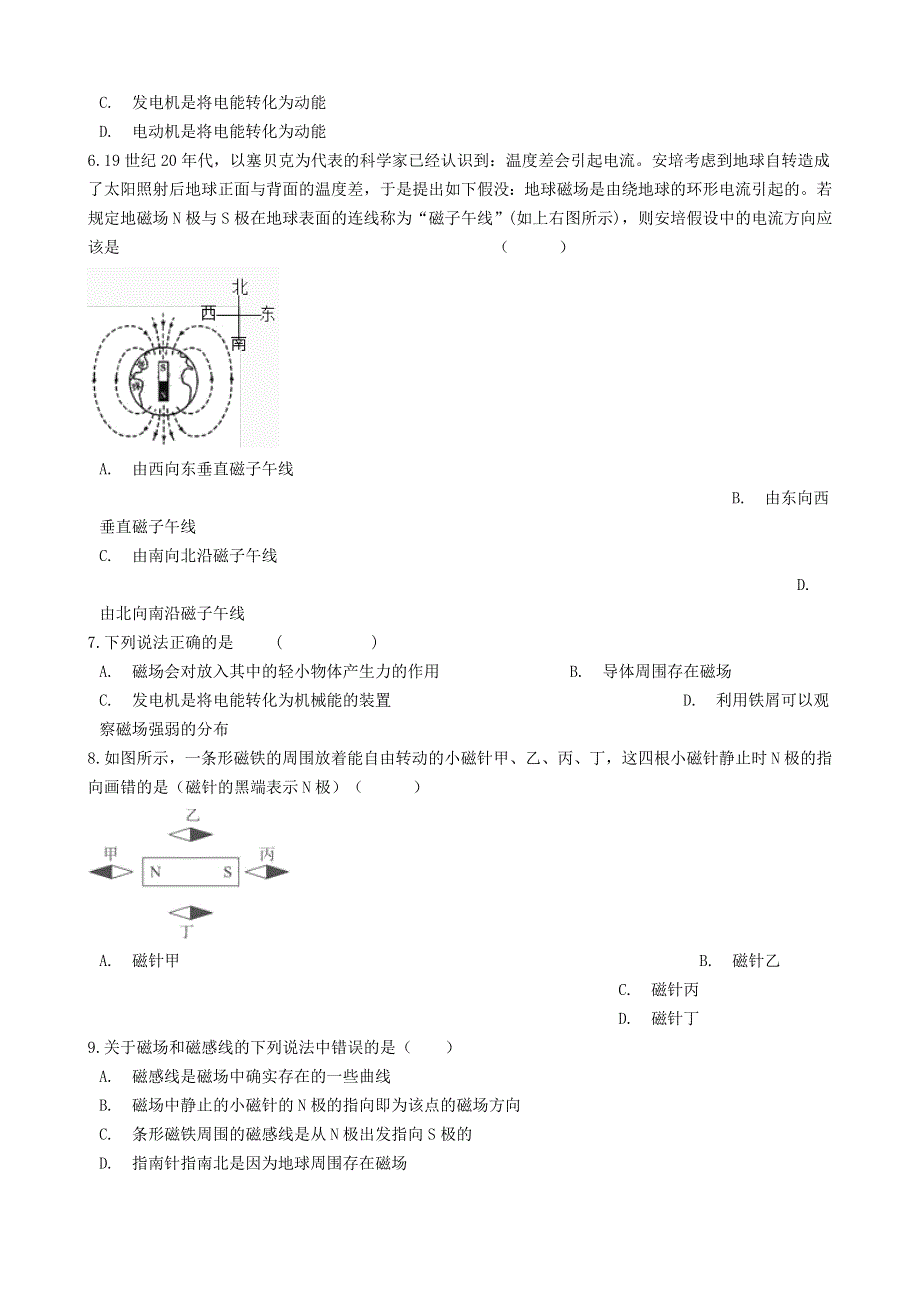 九年级物理全册 14.2磁场习题1（新版）北师大版.doc_第2页