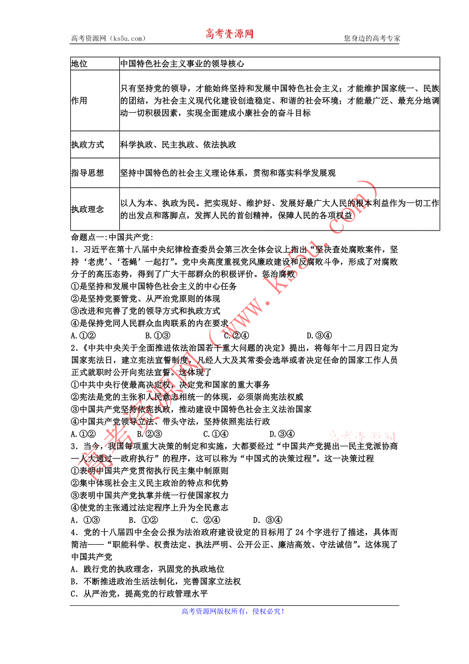 《名校推荐》河北省正定中学2016届高三一轮复习政治生活学案：第六课 我国的政党制度.doc_第2页