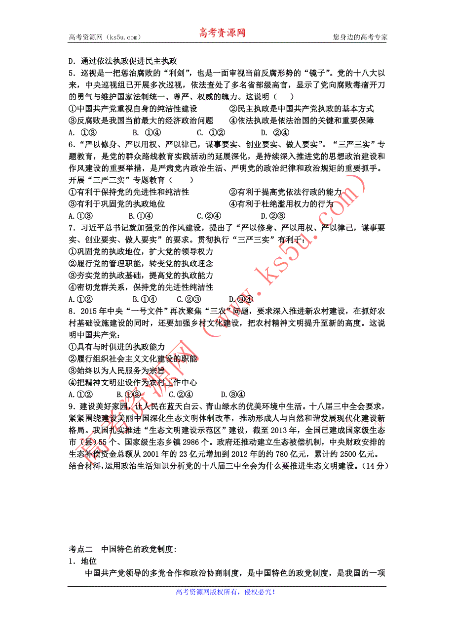 《名校推荐》河北省正定中学2016届高三一轮复习政治生活学案：第六课 我国的政党制度.doc_第3页