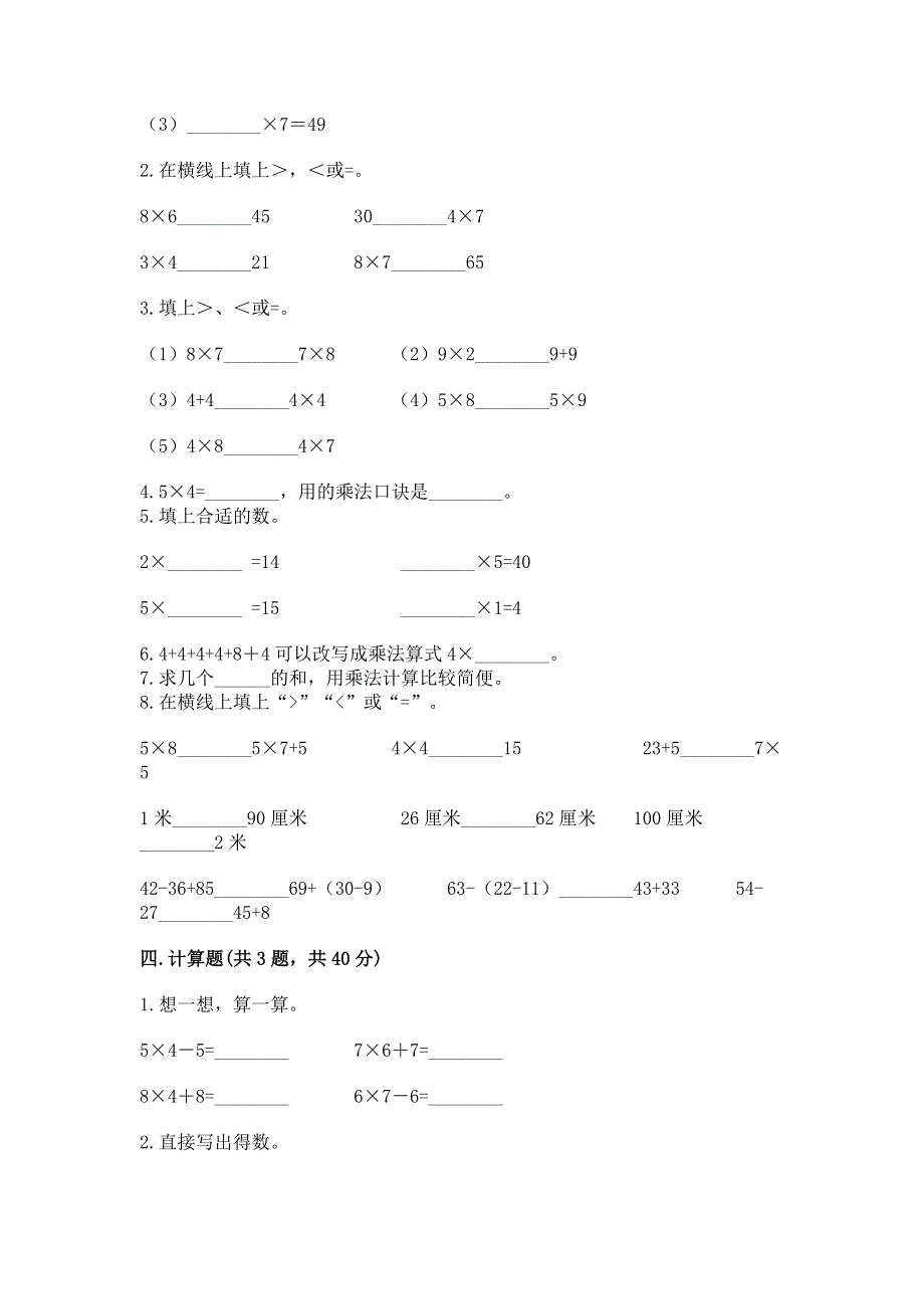 小学数学二年级1--9的乘法练习题精品（考点梳理）.docx_第2页