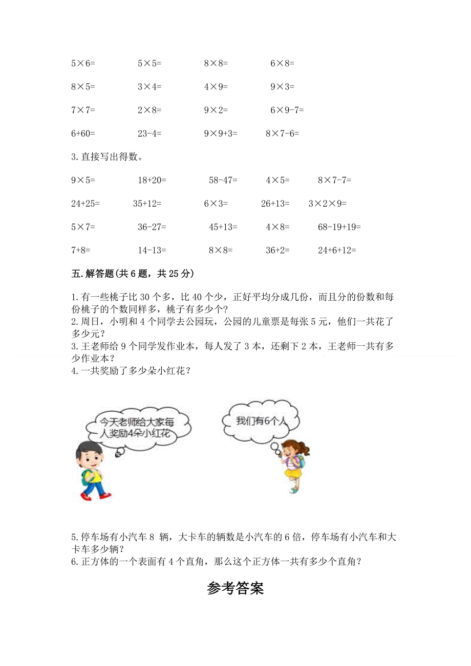 小学数学二年级1--9的乘法练习题精品（考点梳理）.docx_第3页