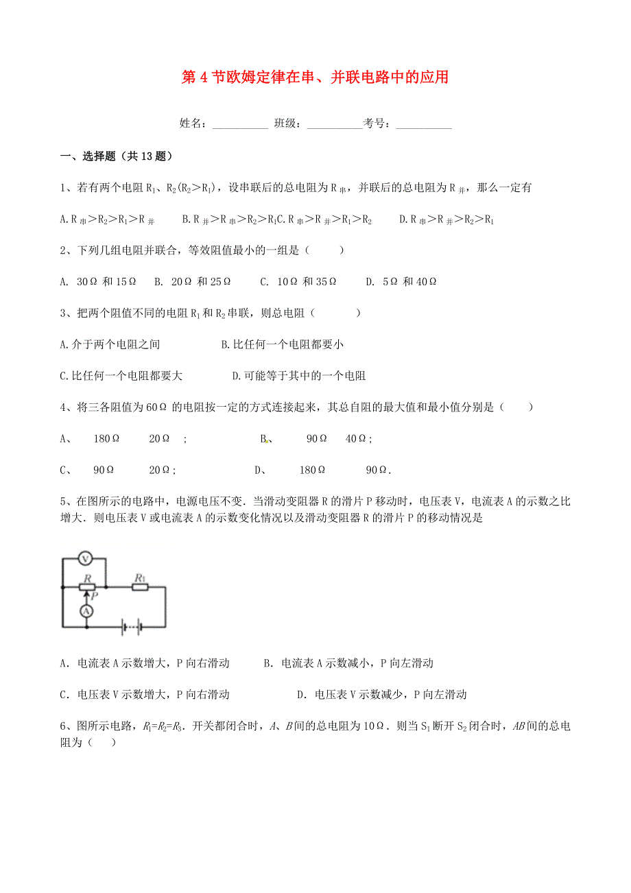 九年级物理全册 17.doc_第1页