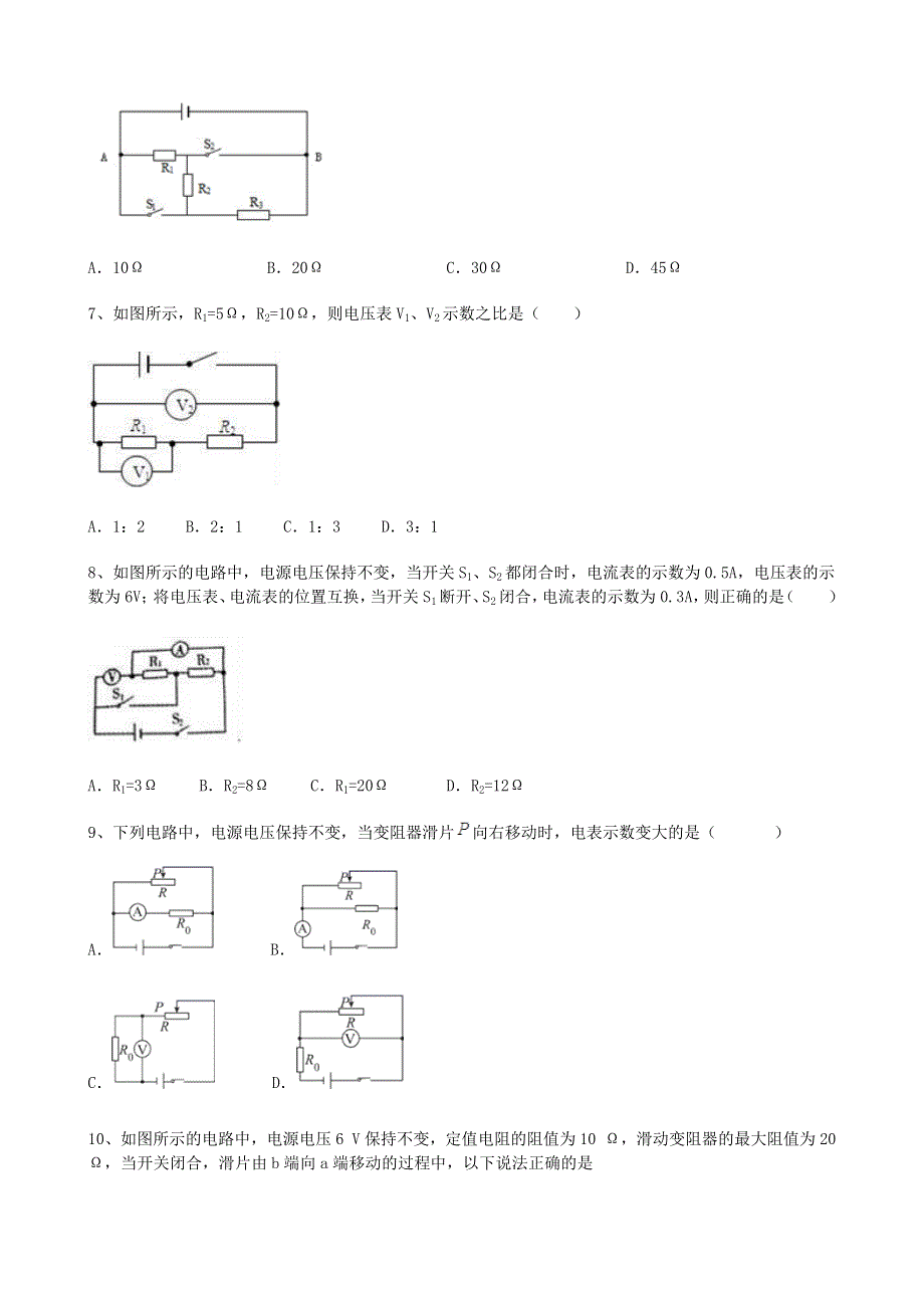 九年级物理全册 17.doc_第2页