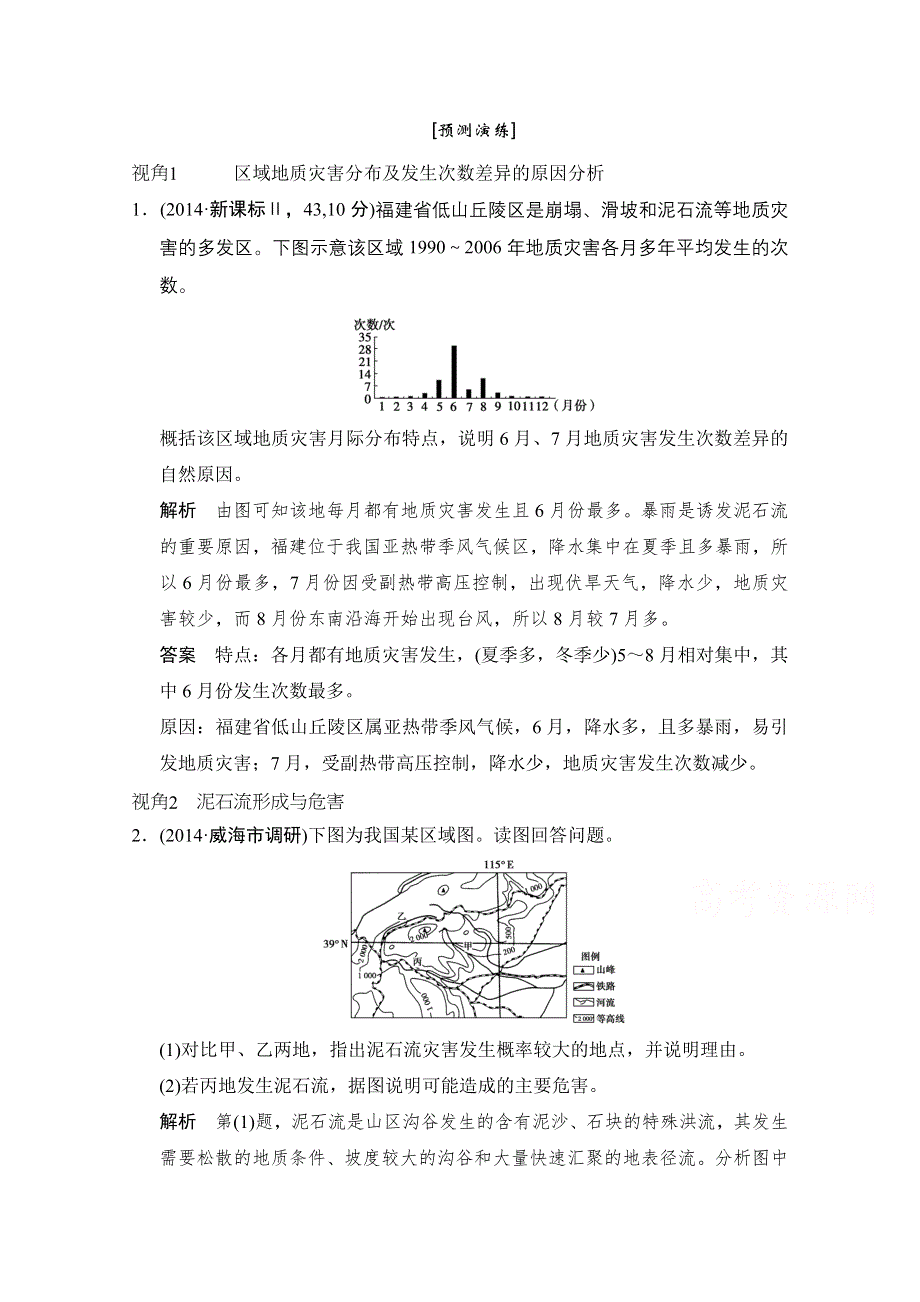 《创新设计》2015年地理人教版高三二轮复习 预测演练专题10考点4.doc_第1页