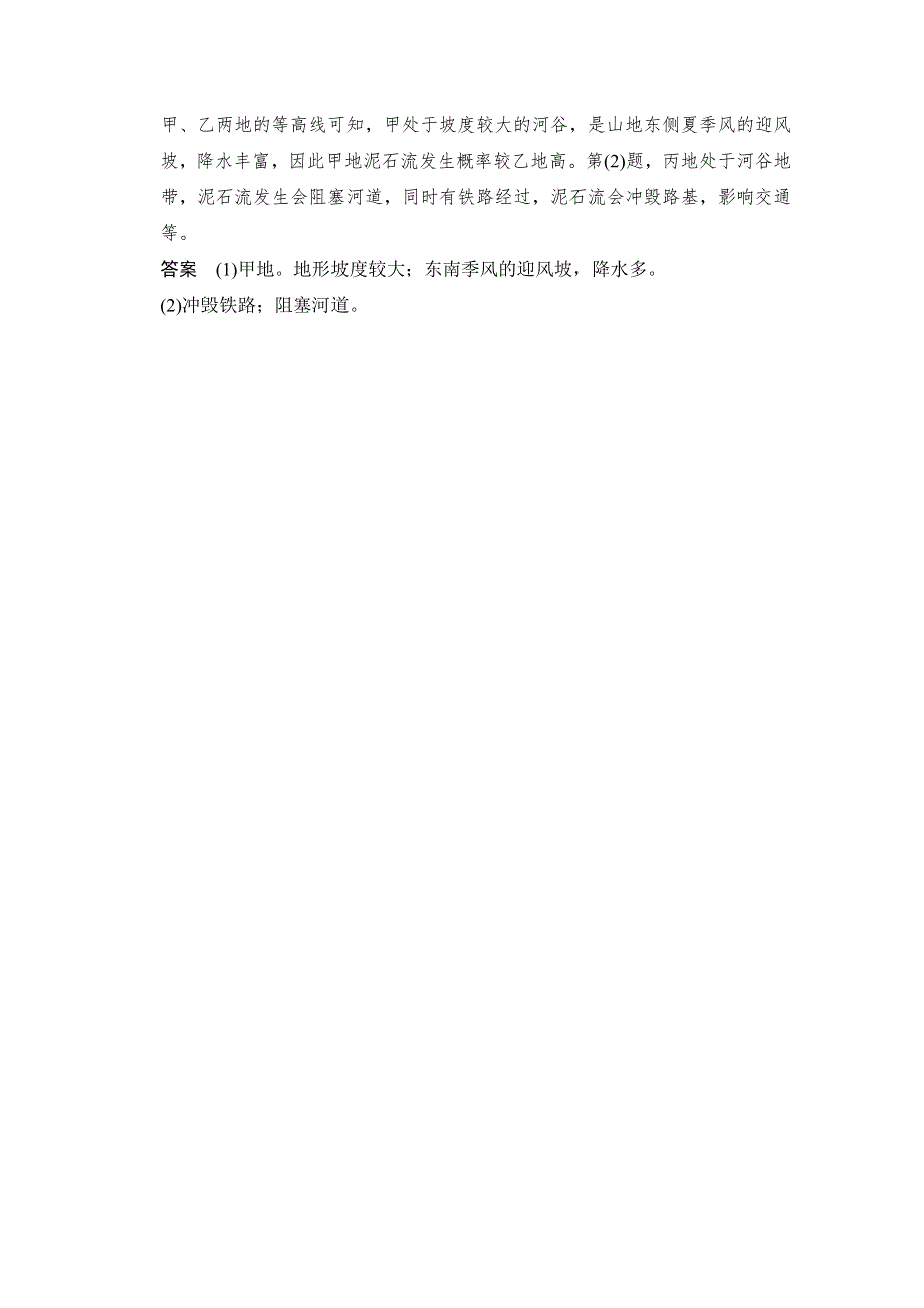 《创新设计》2015年地理人教版高三二轮复习 预测演练专题10考点4.doc_第2页