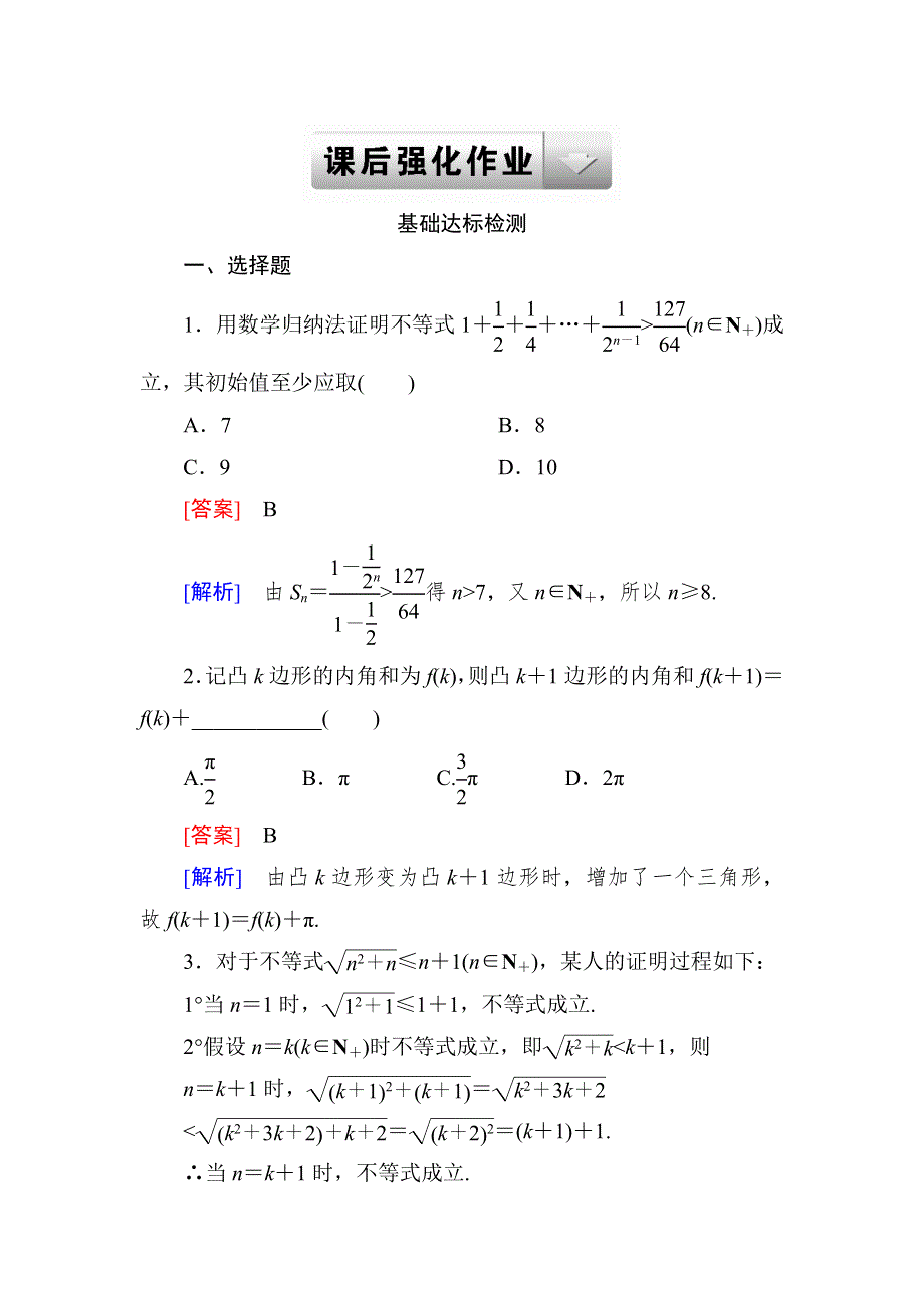 2015一轮课后强化作业（北师大版）：第十二章 算法初步、复数、推理与证明 12-6 WORD版含解析.doc_第1页