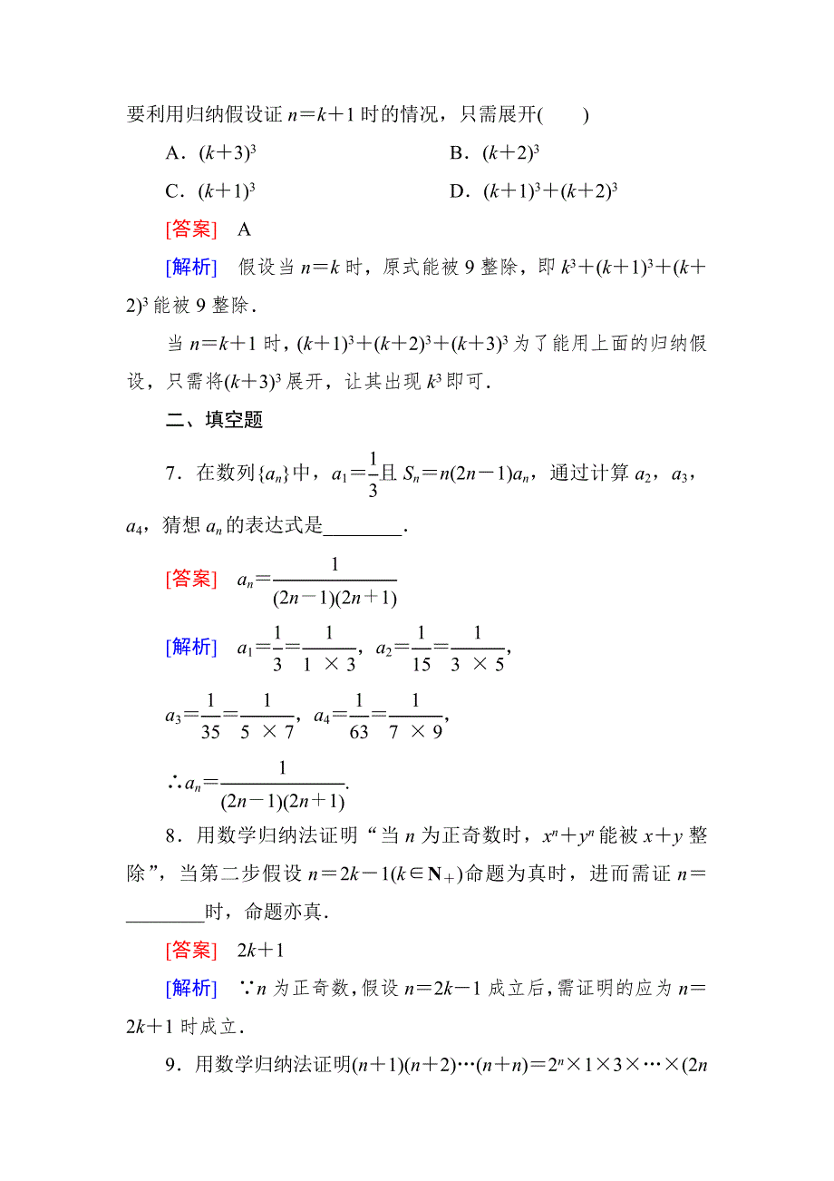 2015一轮课后强化作业（北师大版）：第十二章 算法初步、复数、推理与证明 12-6 WORD版含解析.doc_第3页