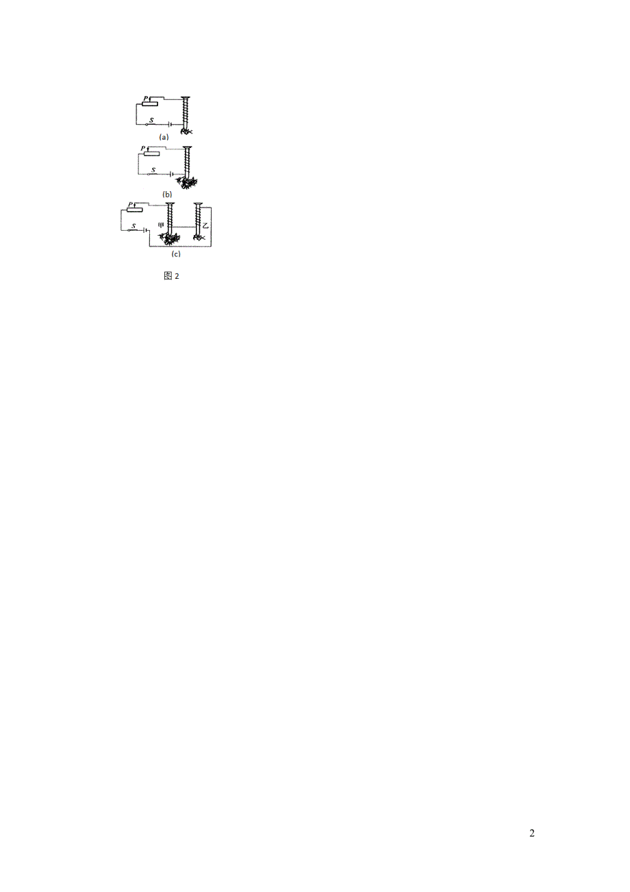 九年级物理全册 14.4电磁铁及其应用习题1（新版）北师大版.doc_第2页