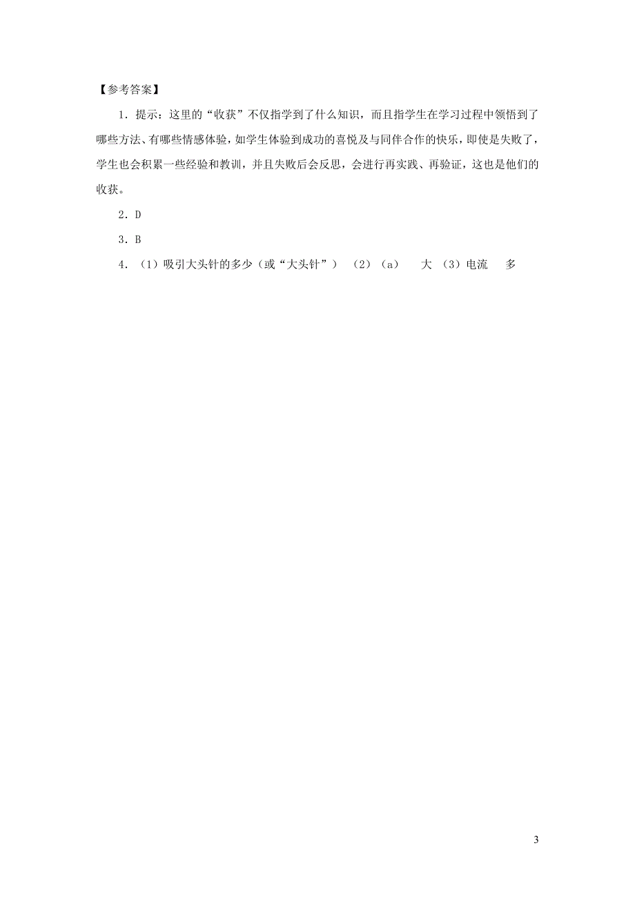 九年级物理全册 14.4电磁铁及其应用习题1（新版）北师大版.doc_第3页