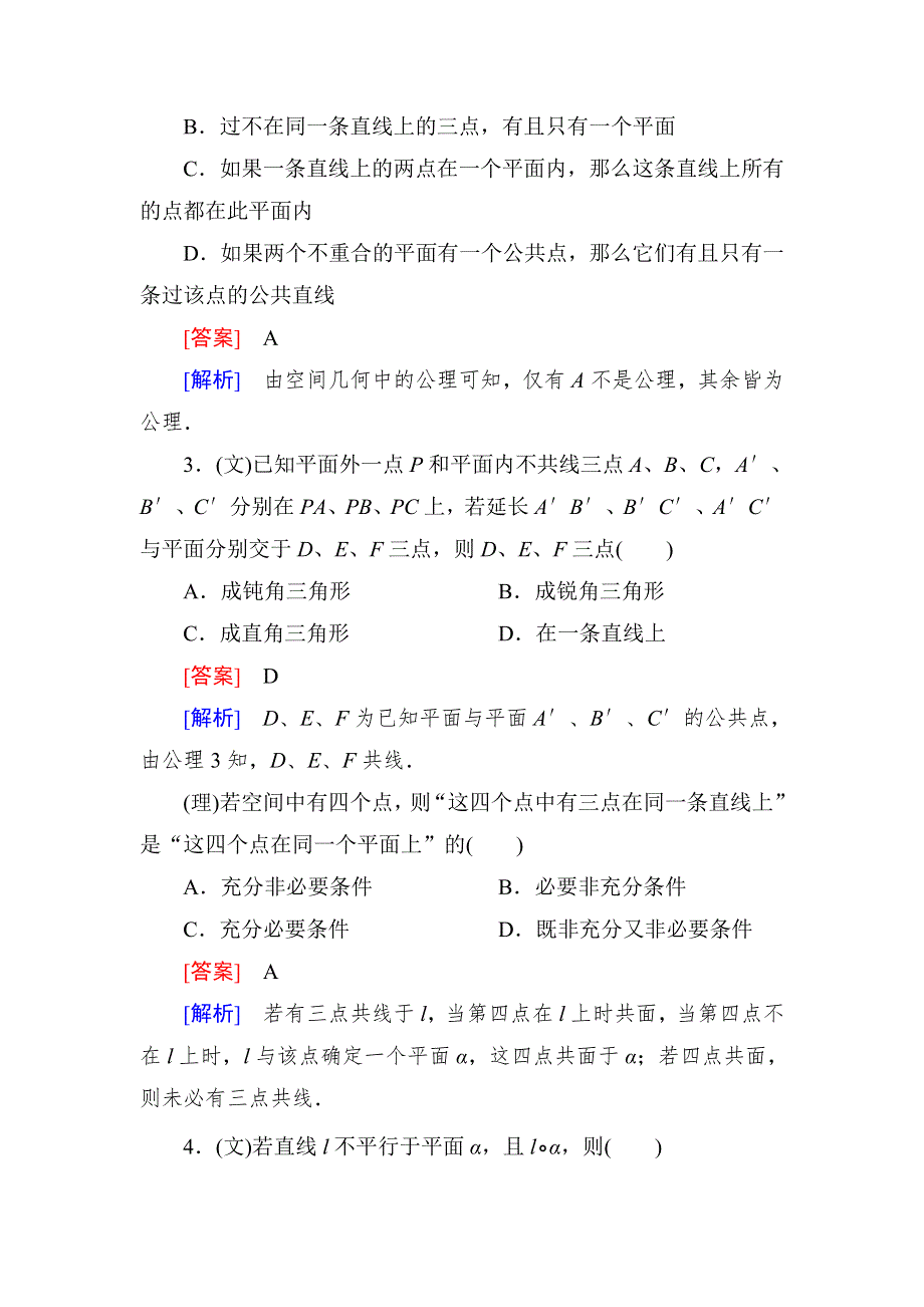 2015一轮课后强化作业（北师大版）：第八章 立体几何初步8-2 WORD版含解析.doc_第2页