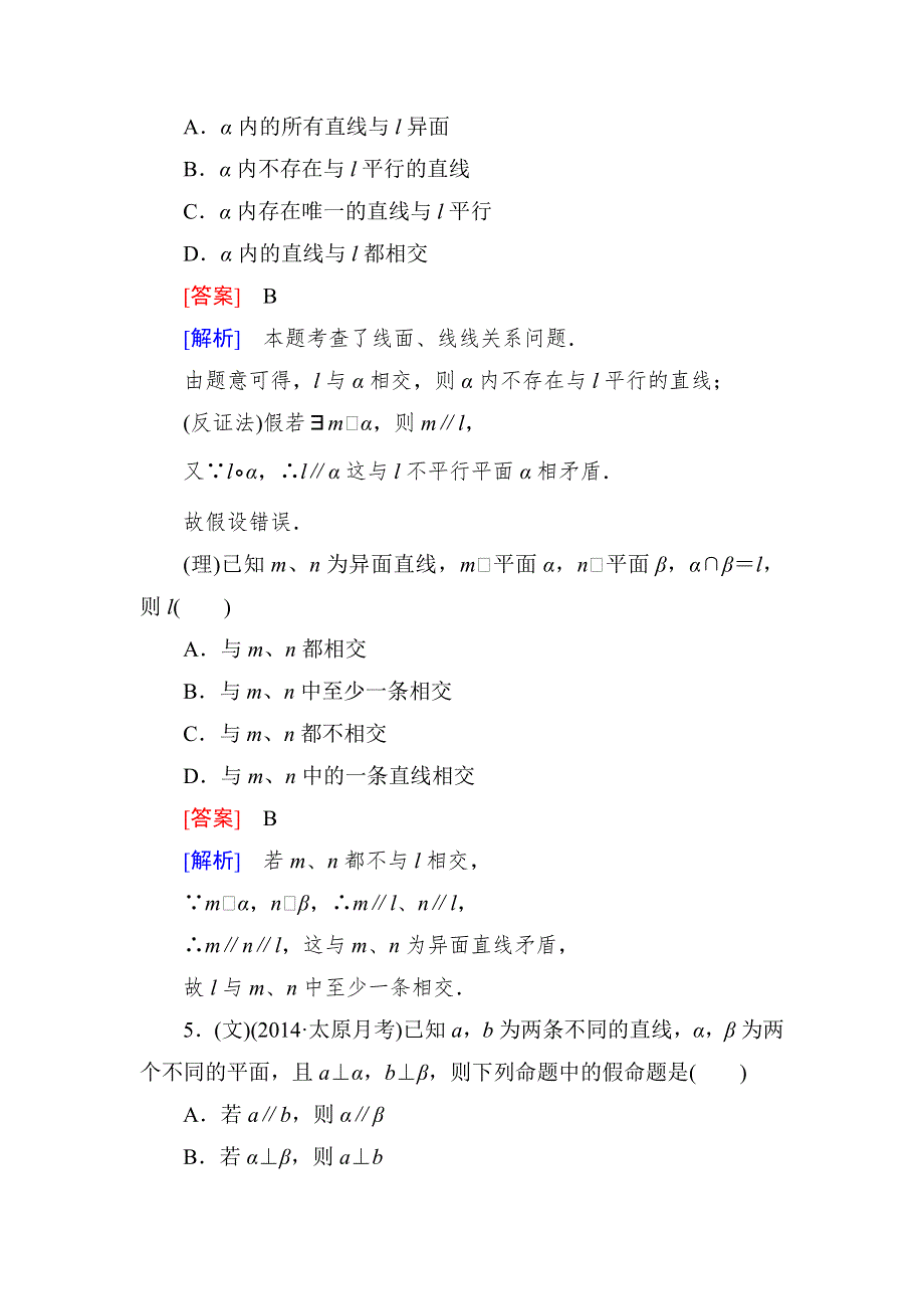 2015一轮课后强化作业（北师大版）：第八章 立体几何初步8-2 WORD版含解析.doc_第3页