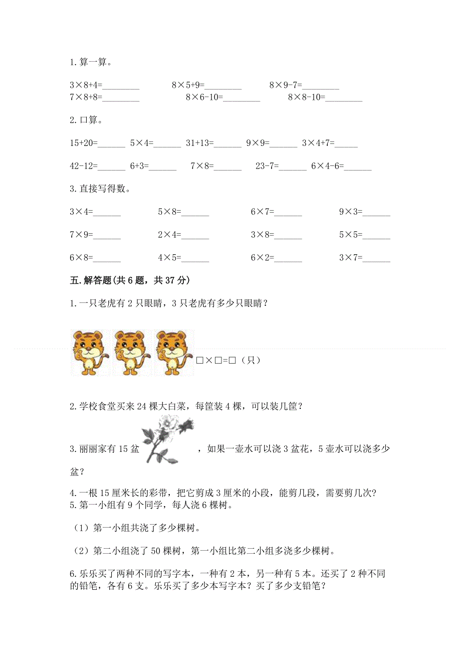 小学数学二年级1--9的乘法练习题精品（夺冠系列）.docx_第3页