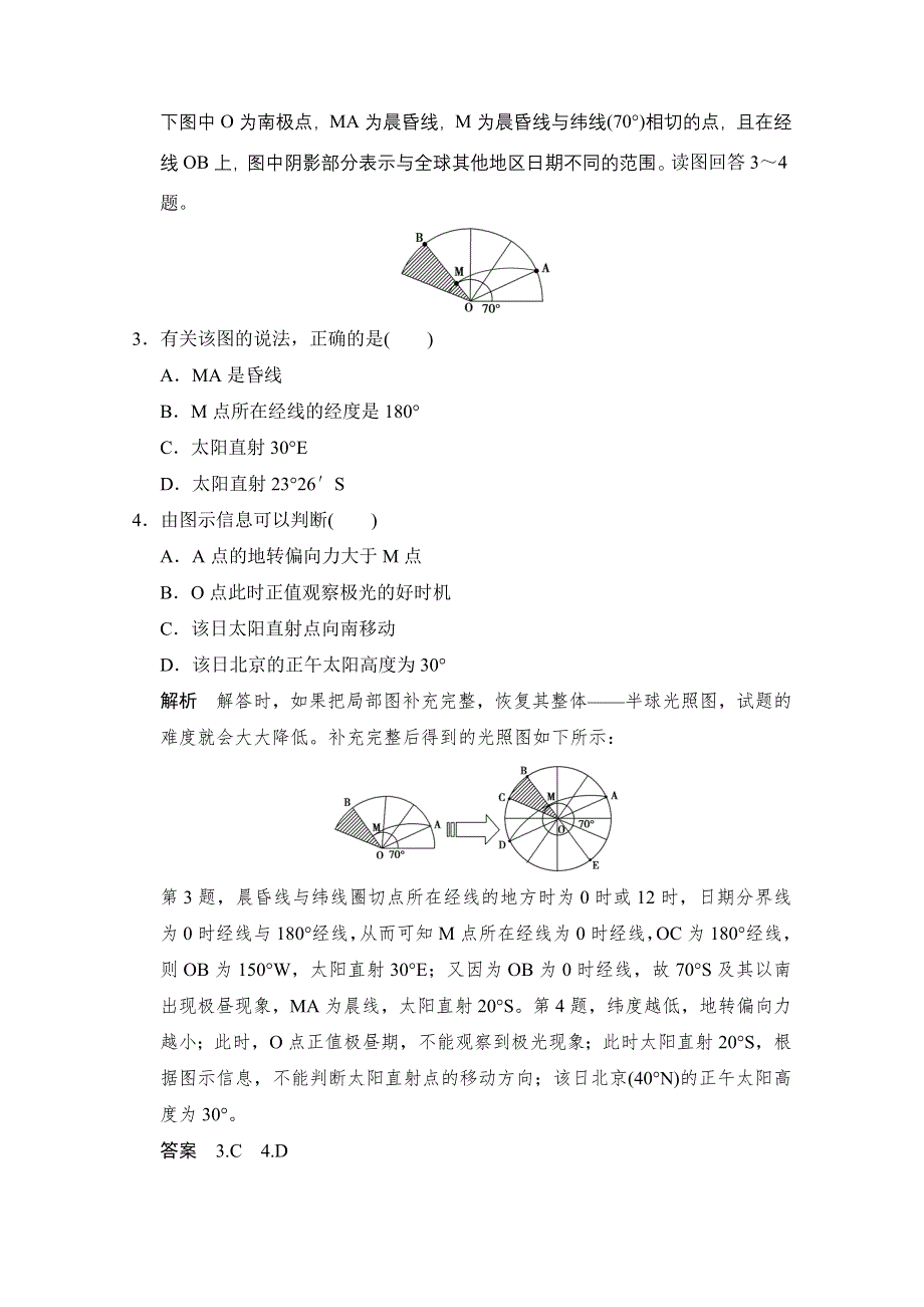 《创新设计》2015年地理人教版高三二轮复习 提分狂练通关1方法1.doc_第2页