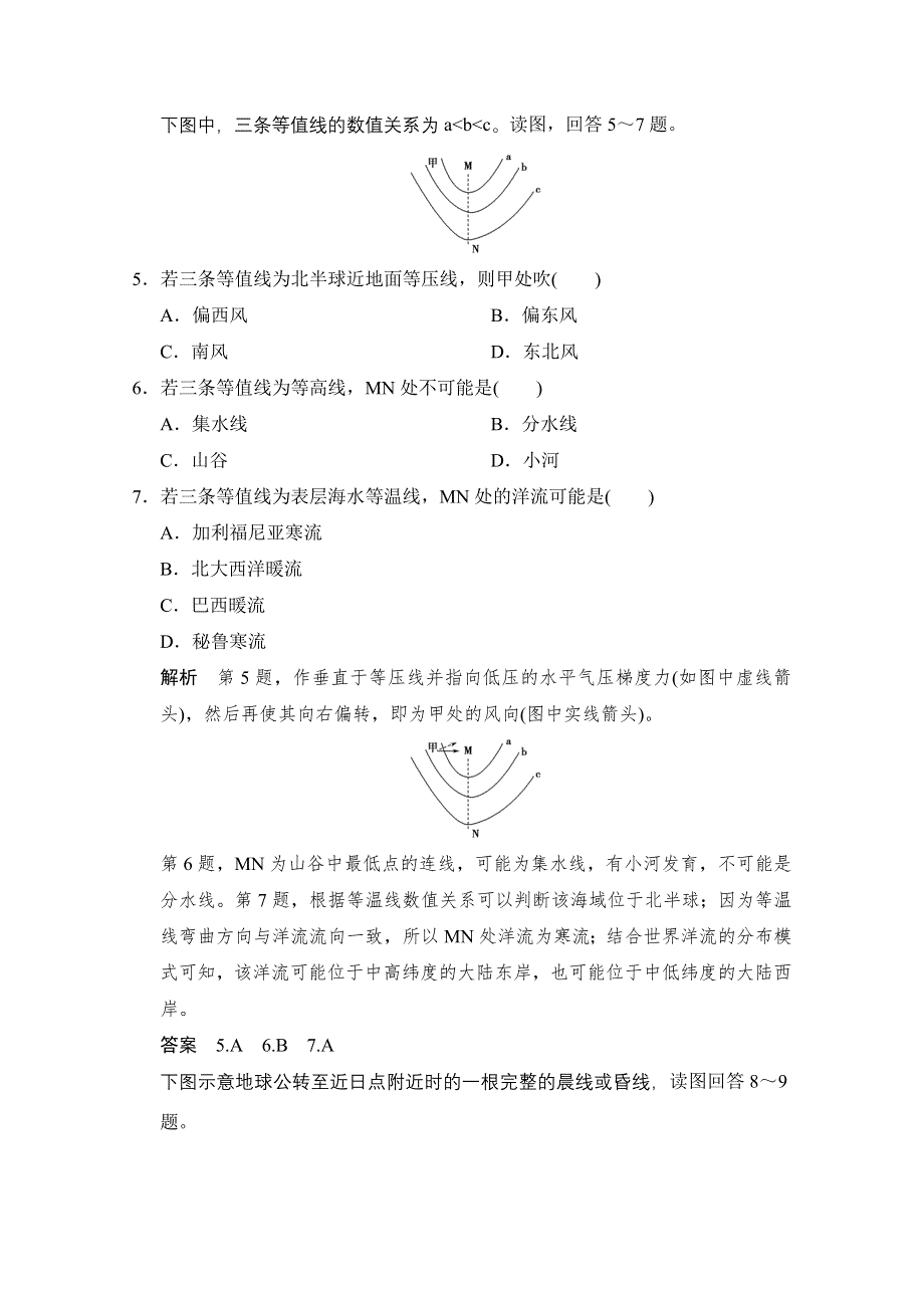 《创新设计》2015年地理人教版高三二轮复习 提分狂练通关1方法1.doc_第3页