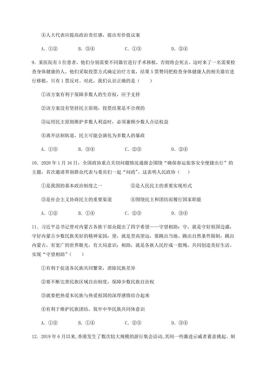 四川省射洪中学校2020-2021学年高二政治上学期开学考试试题.doc_第3页