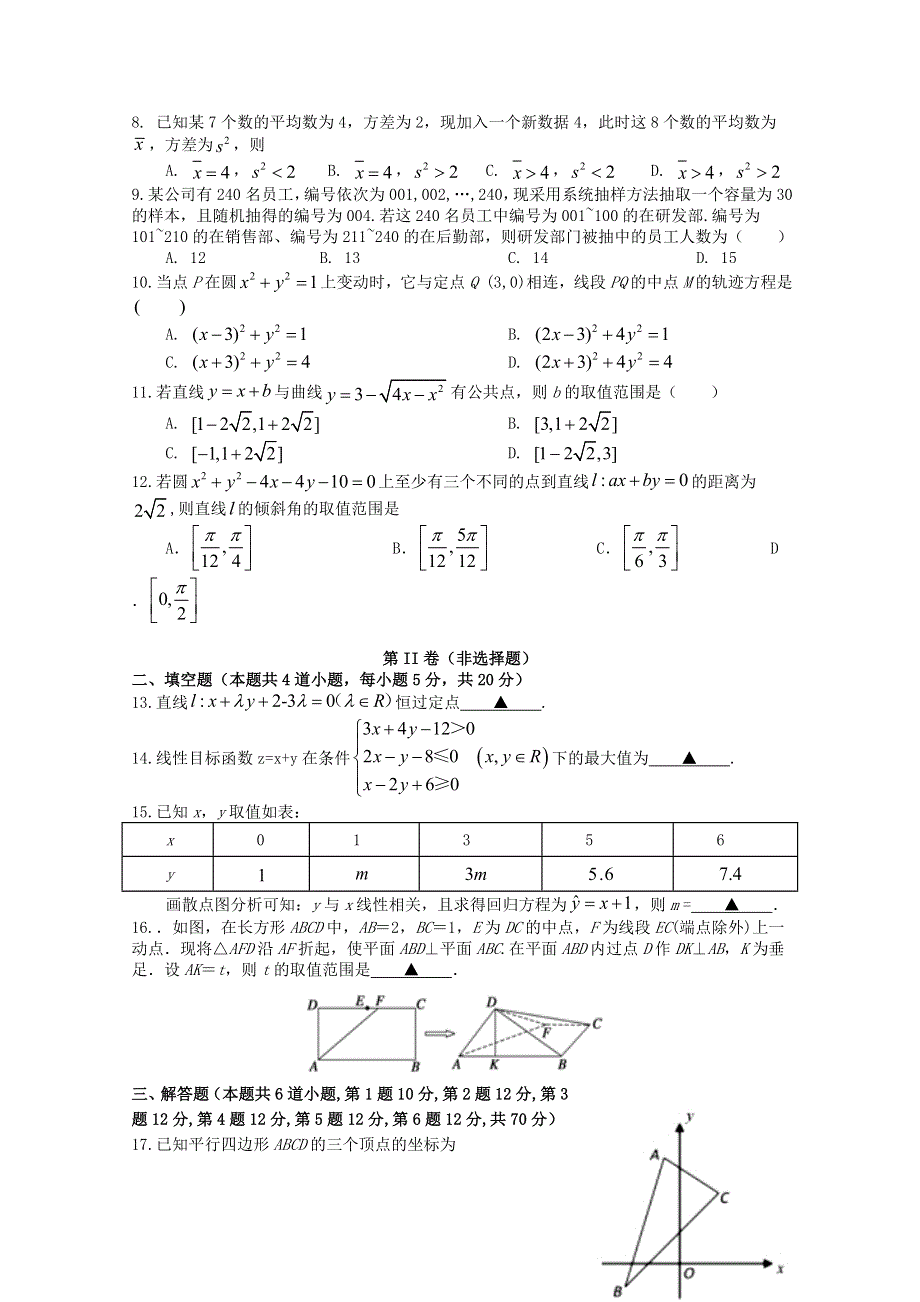 四川省射洪中学校2020-2021学年高二数学上学期第三次月考试题 文（无答案）.doc_第2页