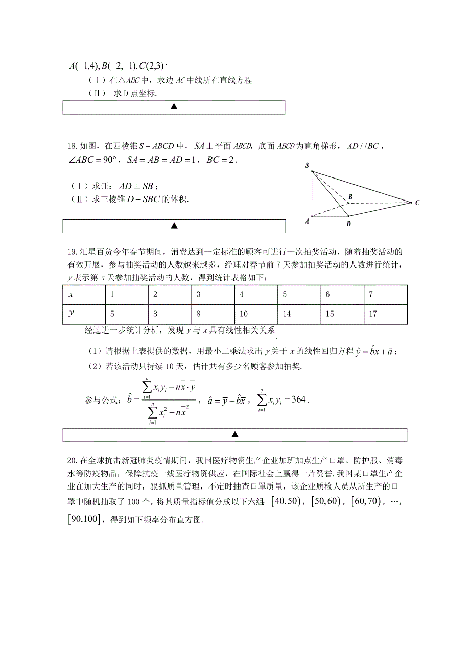 四川省射洪中学校2020-2021学年高二数学上学期第三次月考试题 文（无答案）.doc_第3页