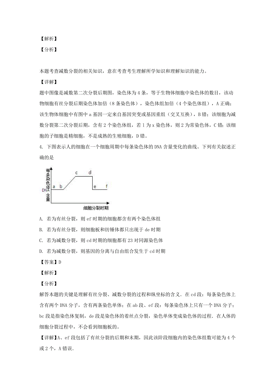 河南省林州市一中2019-2020学年高一生物3月线上试题（含解析）.doc_第3页