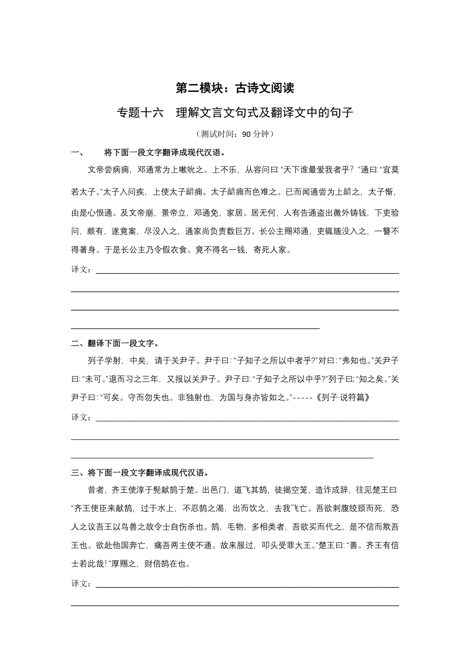 2013届高三语文二轮专题突破训练：古诗文阅读 理解文言文句式及翻译文中的句子 WORD版含答案.doc_第1页