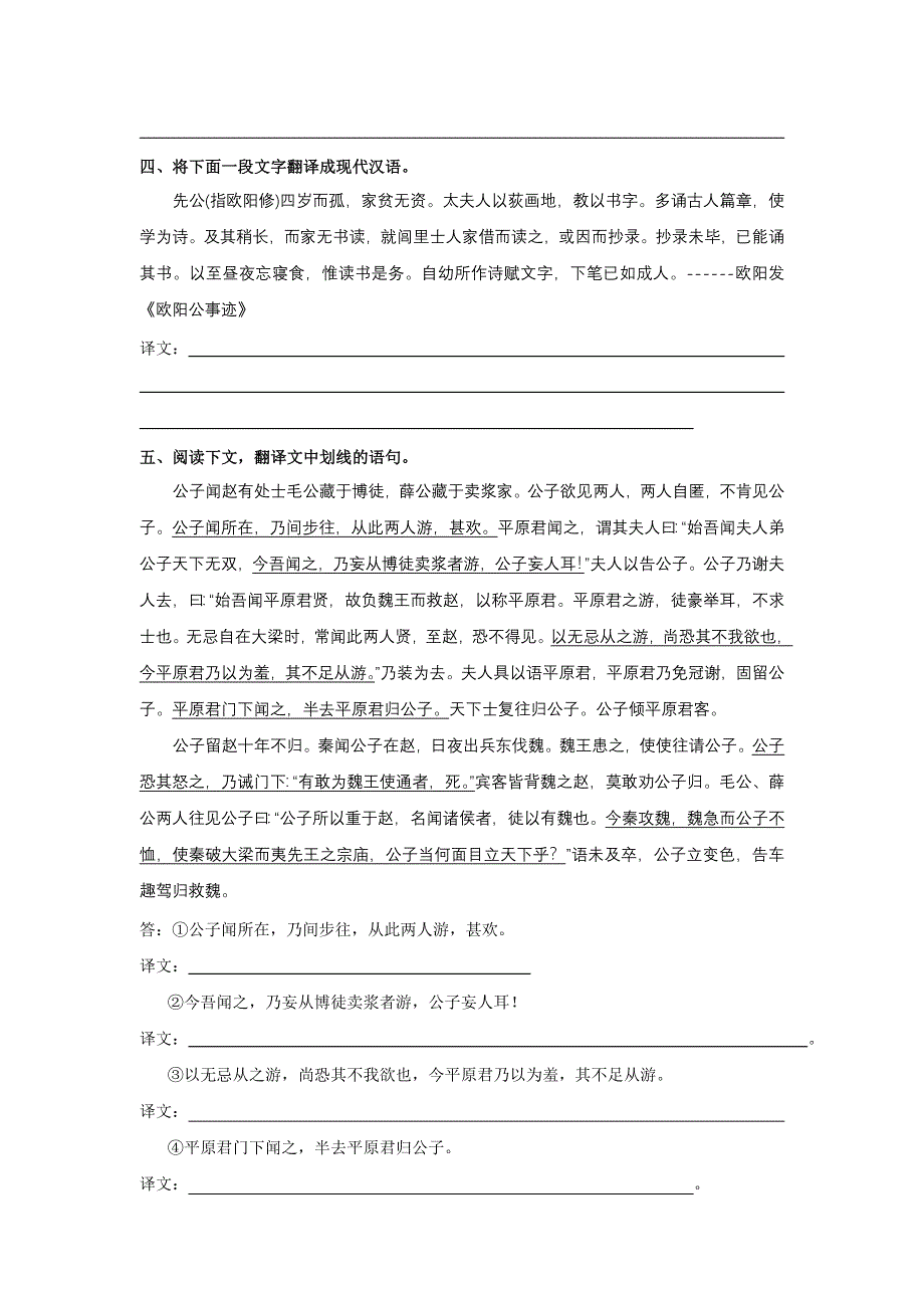 2013届高三语文二轮专题突破训练：古诗文阅读 理解文言文句式及翻译文中的句子 WORD版含答案.doc_第2页